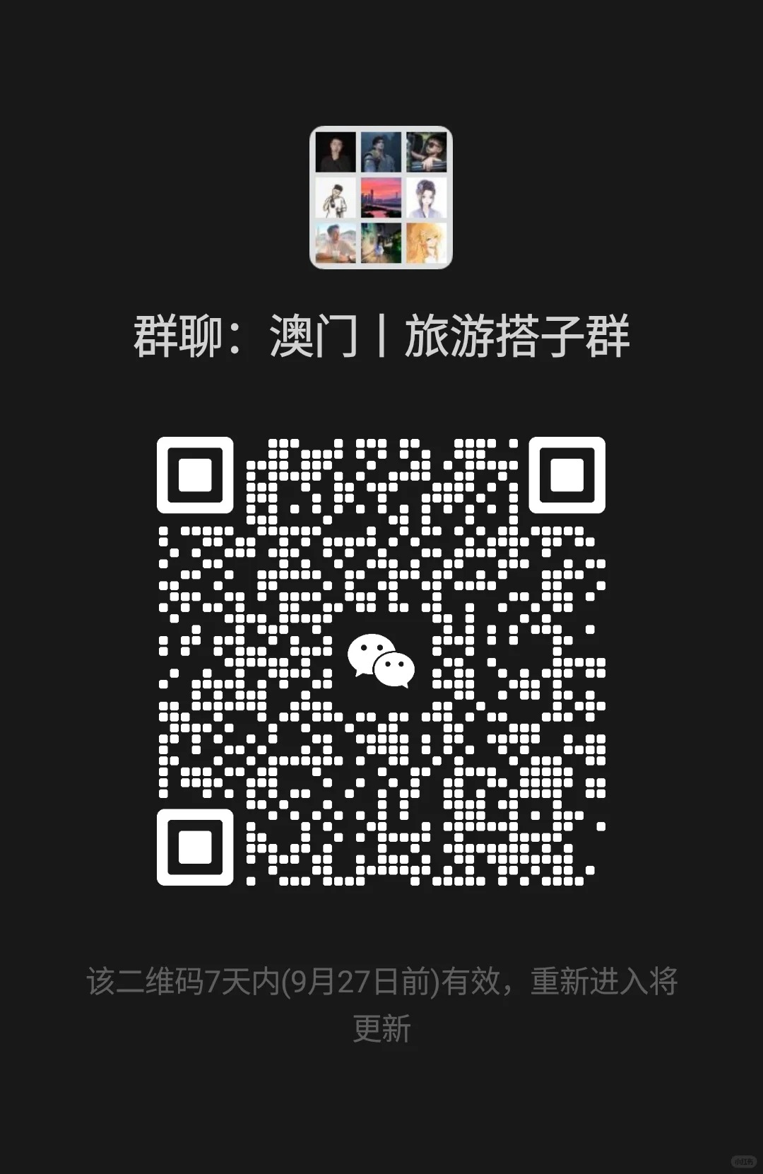 澳门|旅游搭子群