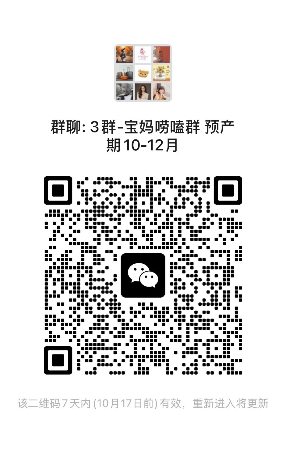 3群-宝妈唠嗑群预产 期10-12月