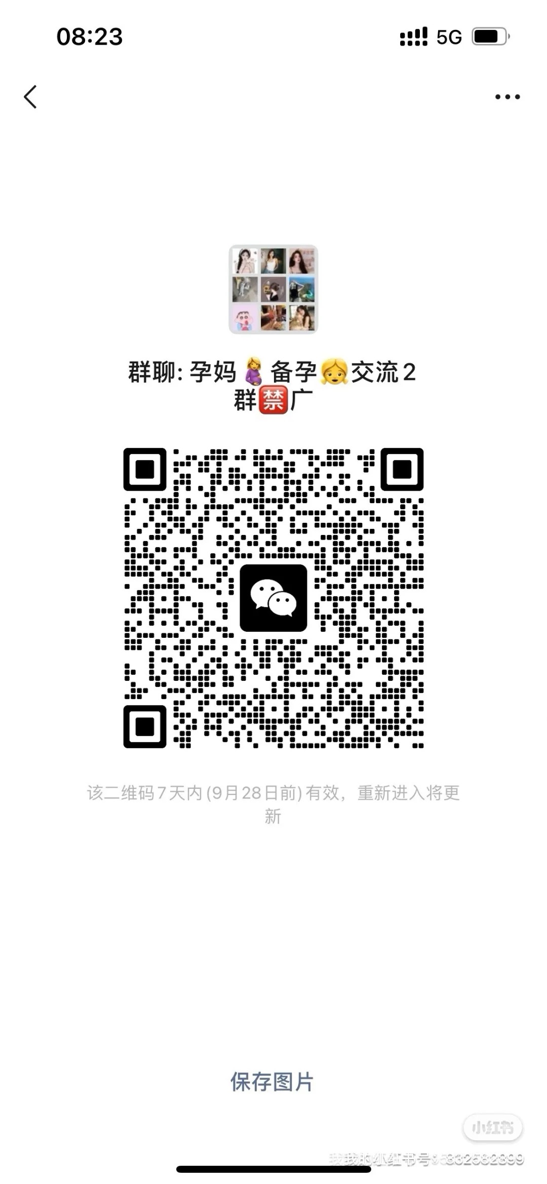 备孕怀孕宝妈交流群