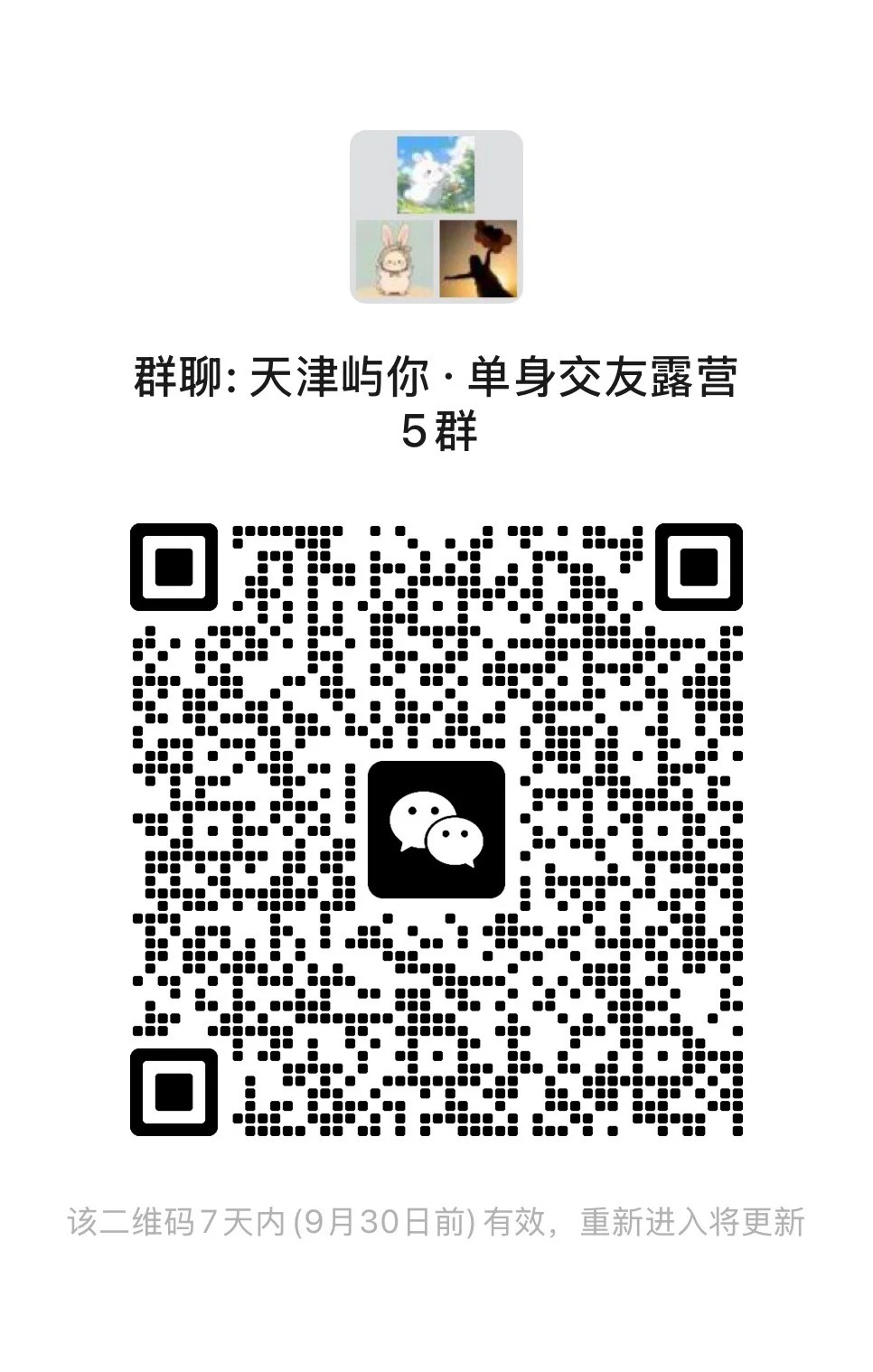 天津屿你单身交友露营