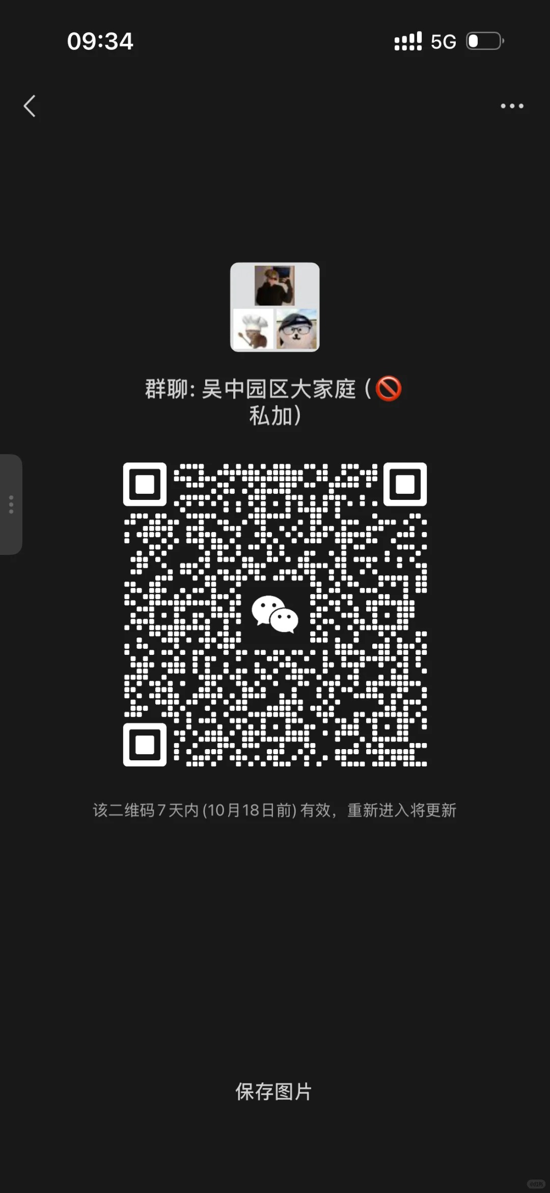 吴中园区大家庭（禁私加)