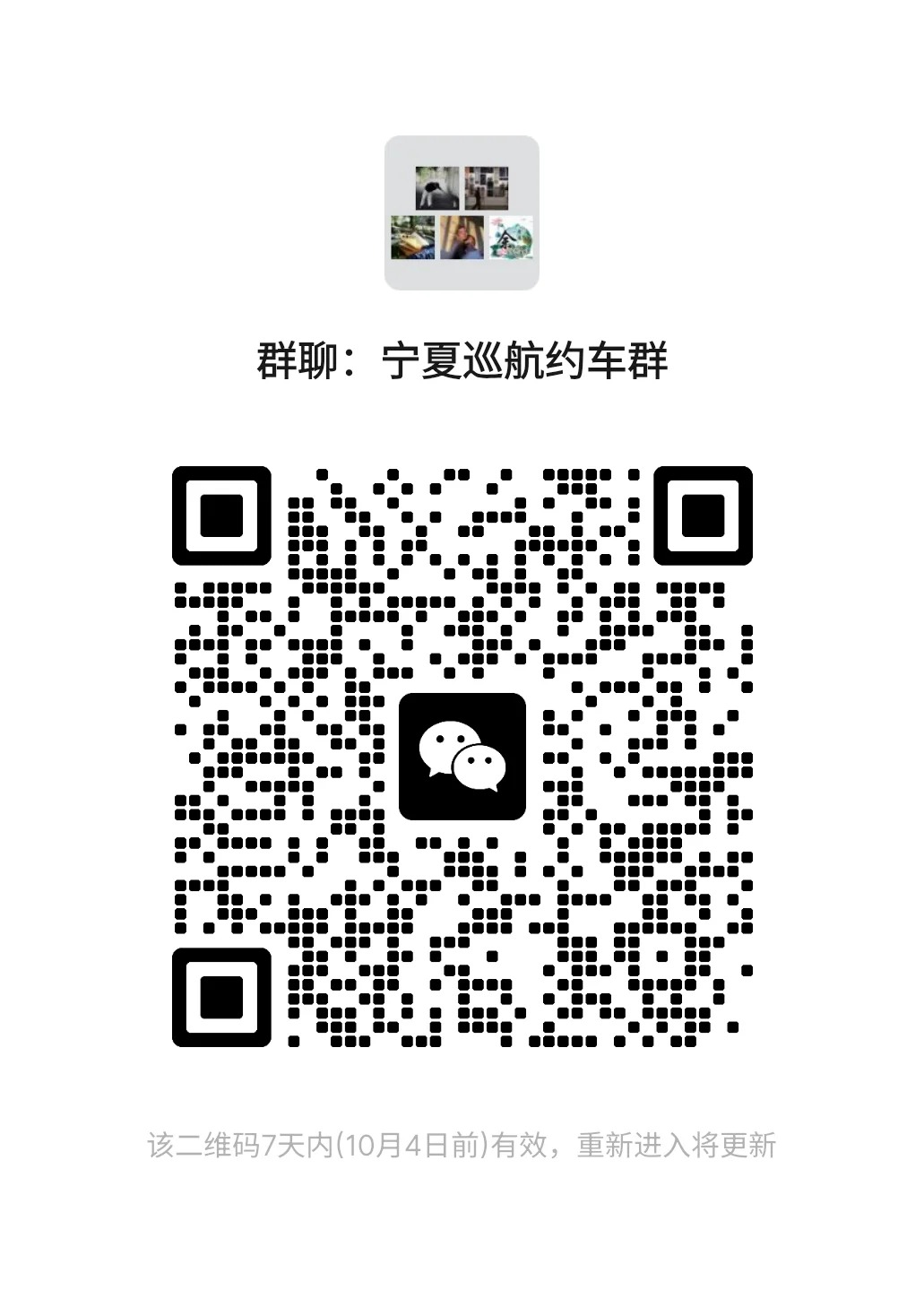 宁夏巡航约车群