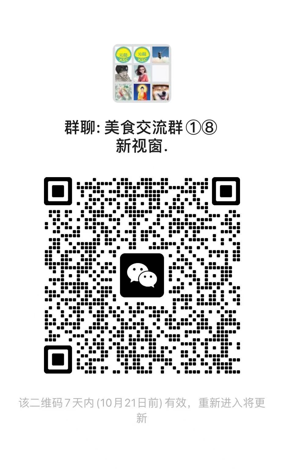 美食交流群 ①⑧新视窗.
