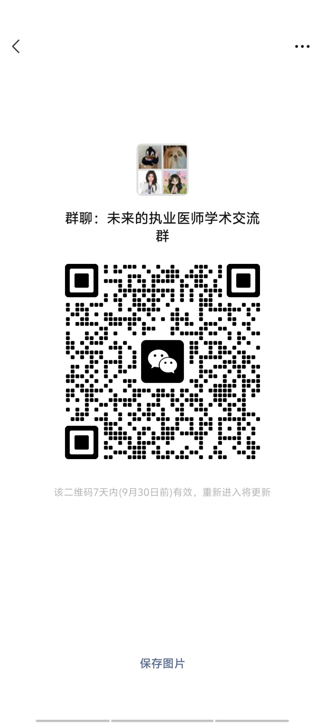 未来的执业医师学术交流群