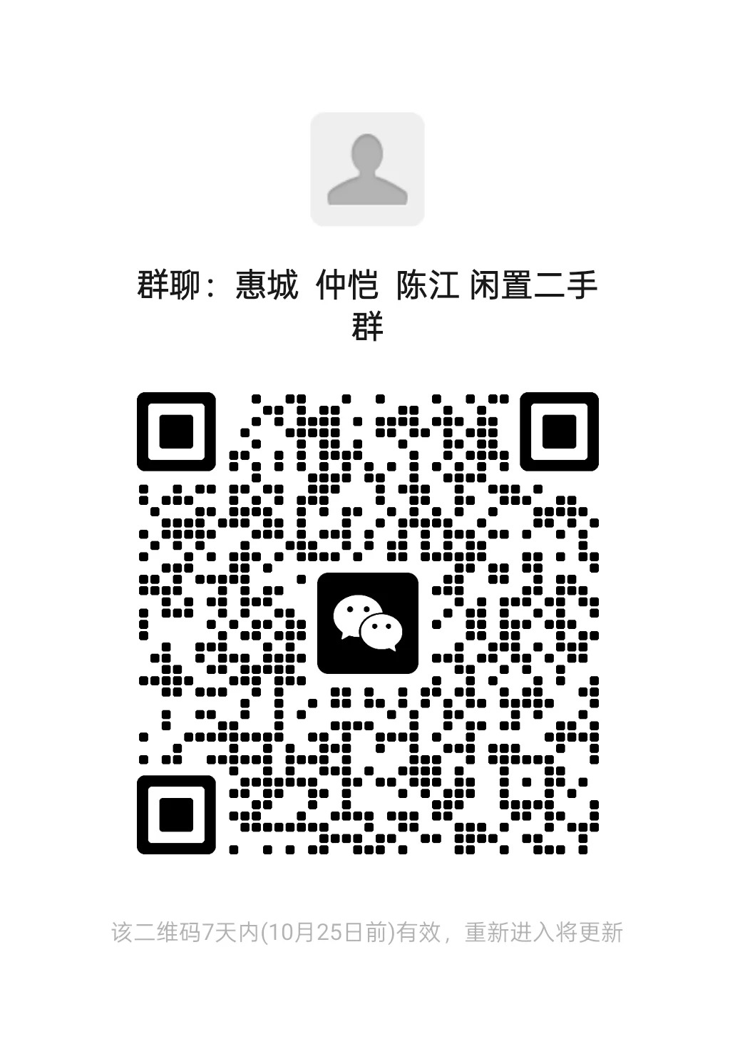 惠州闲置群惠州本地闲置