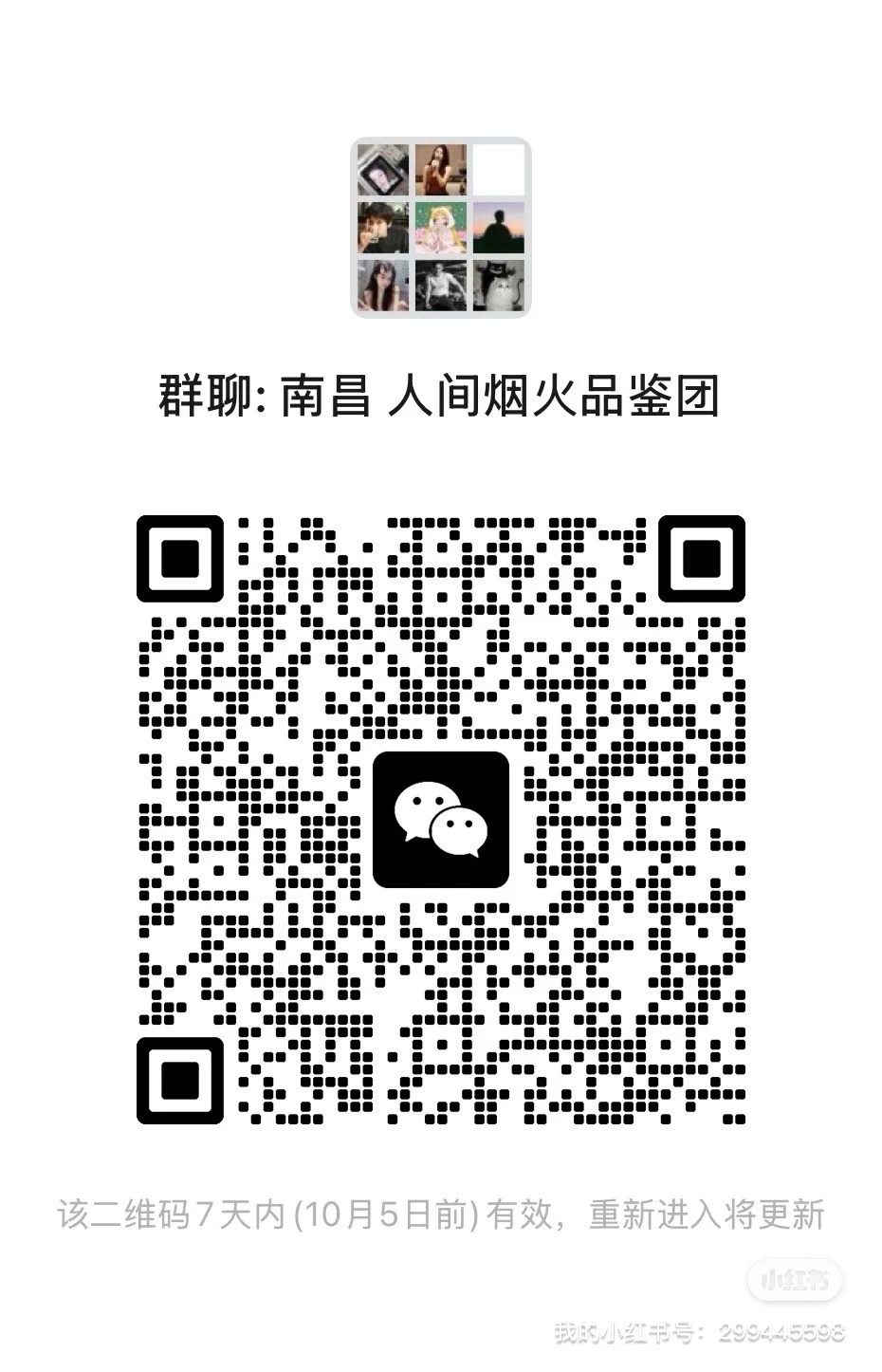 南昌人间烟火品鉴团