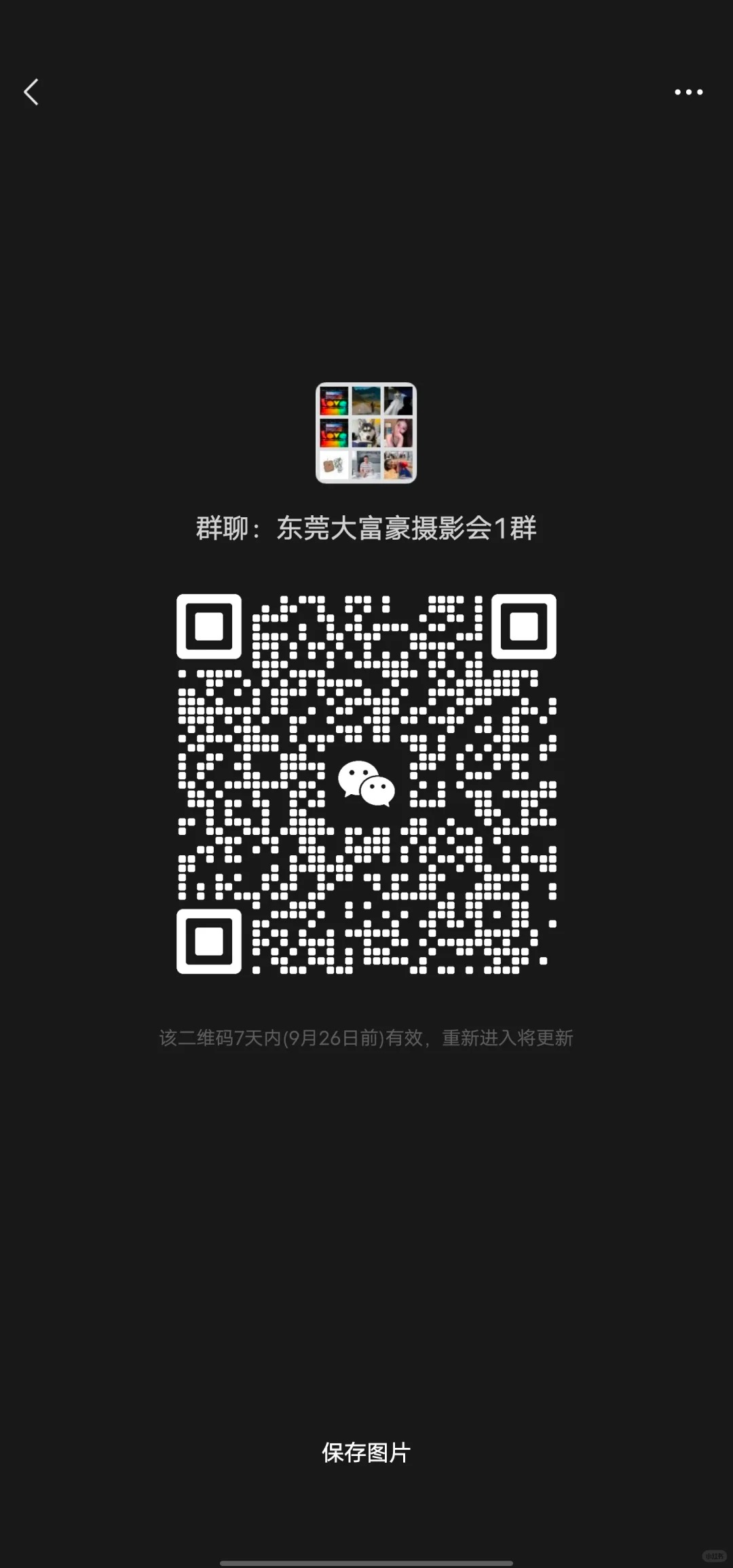 东莞摄影交流群
