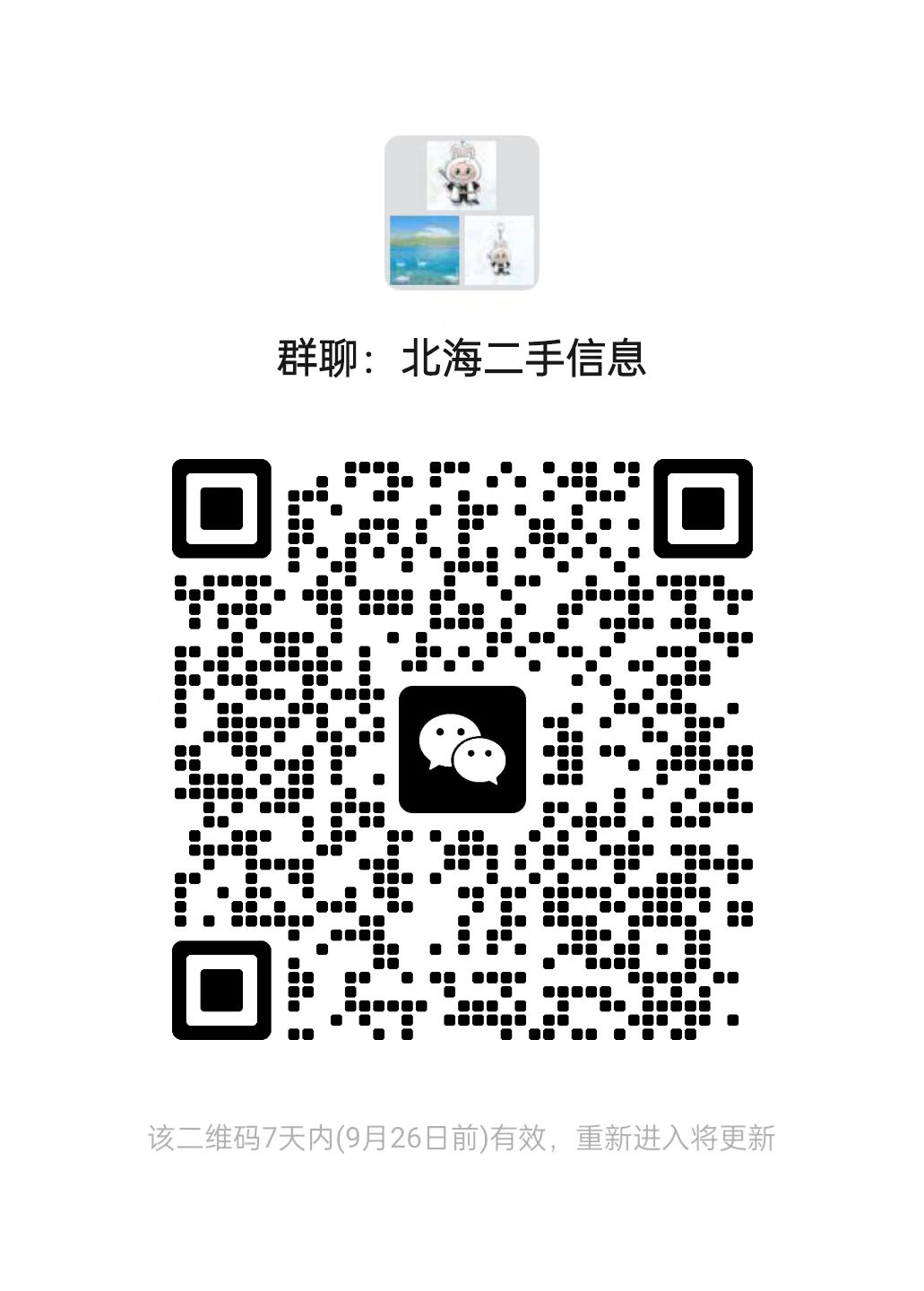 北海二手交易信息