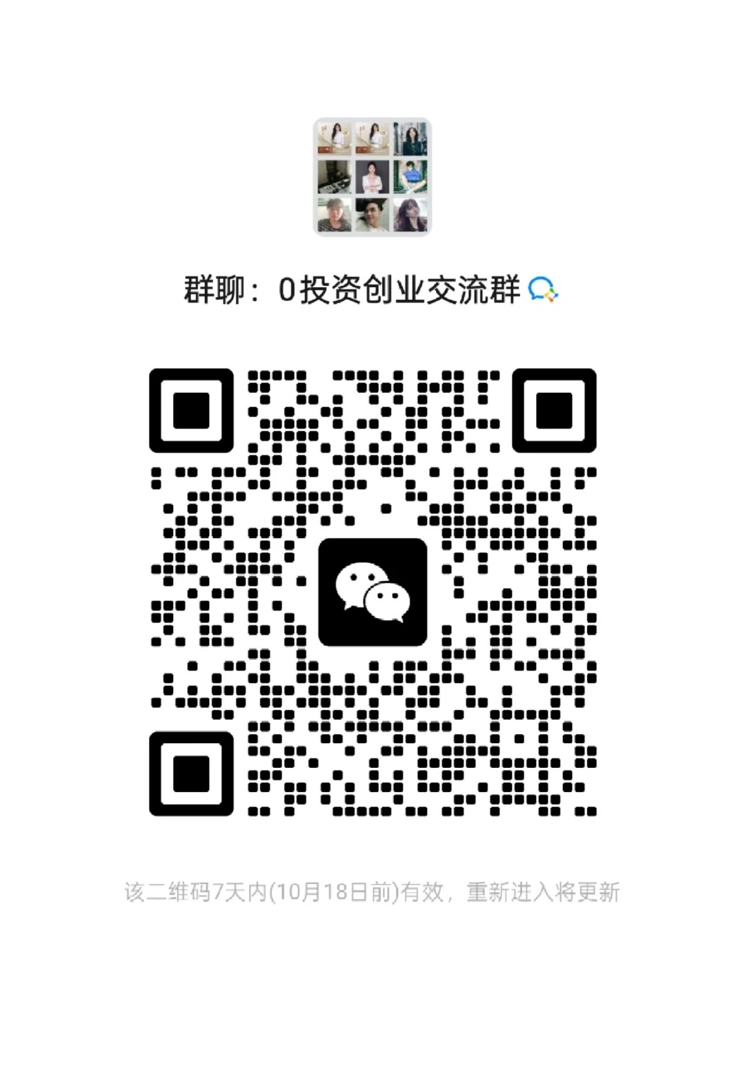 0投资创业交流群1