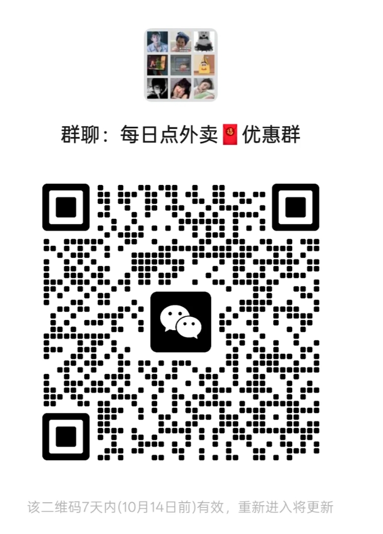 每日点外卖优惠群