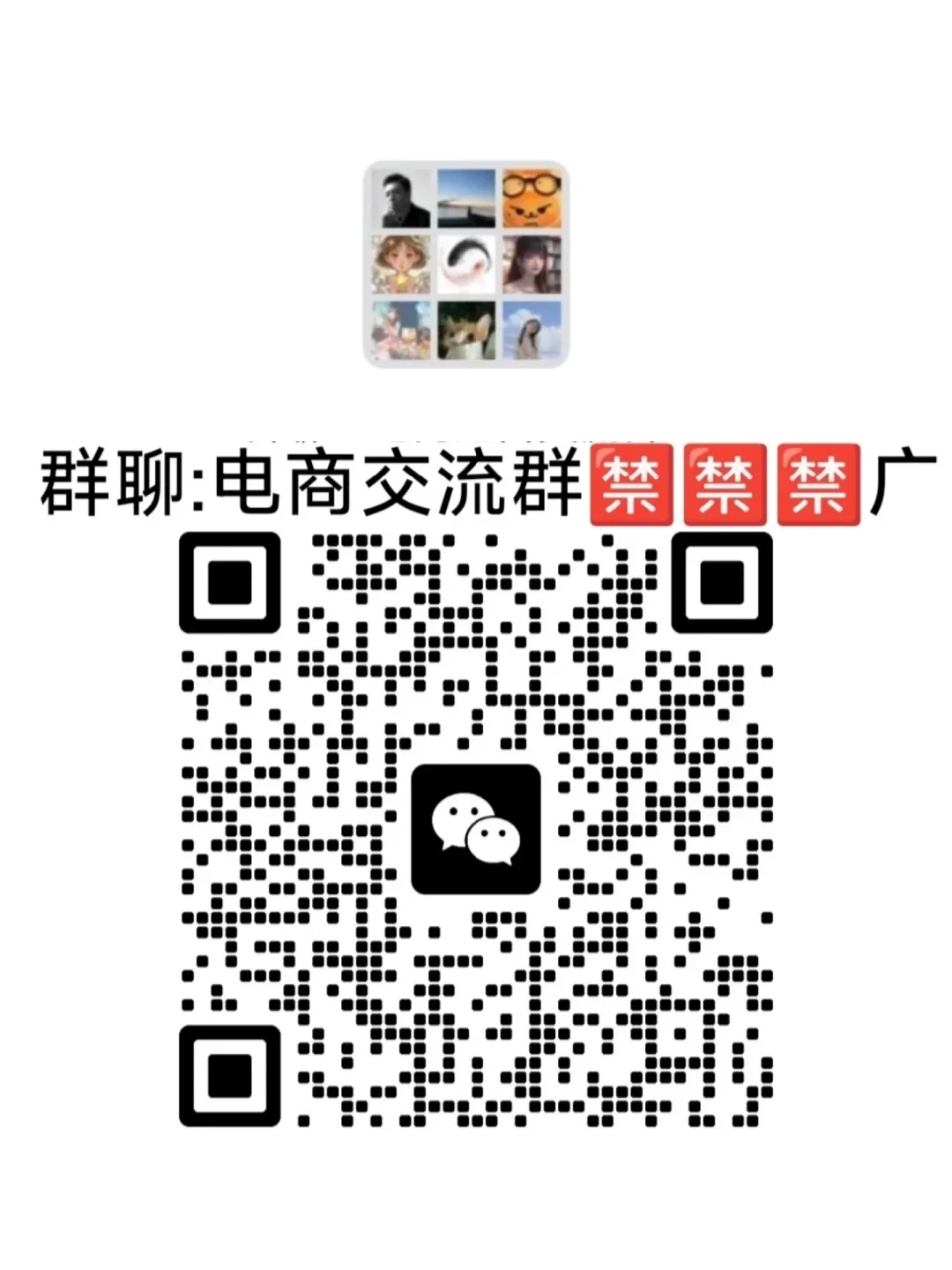 电商交流群3