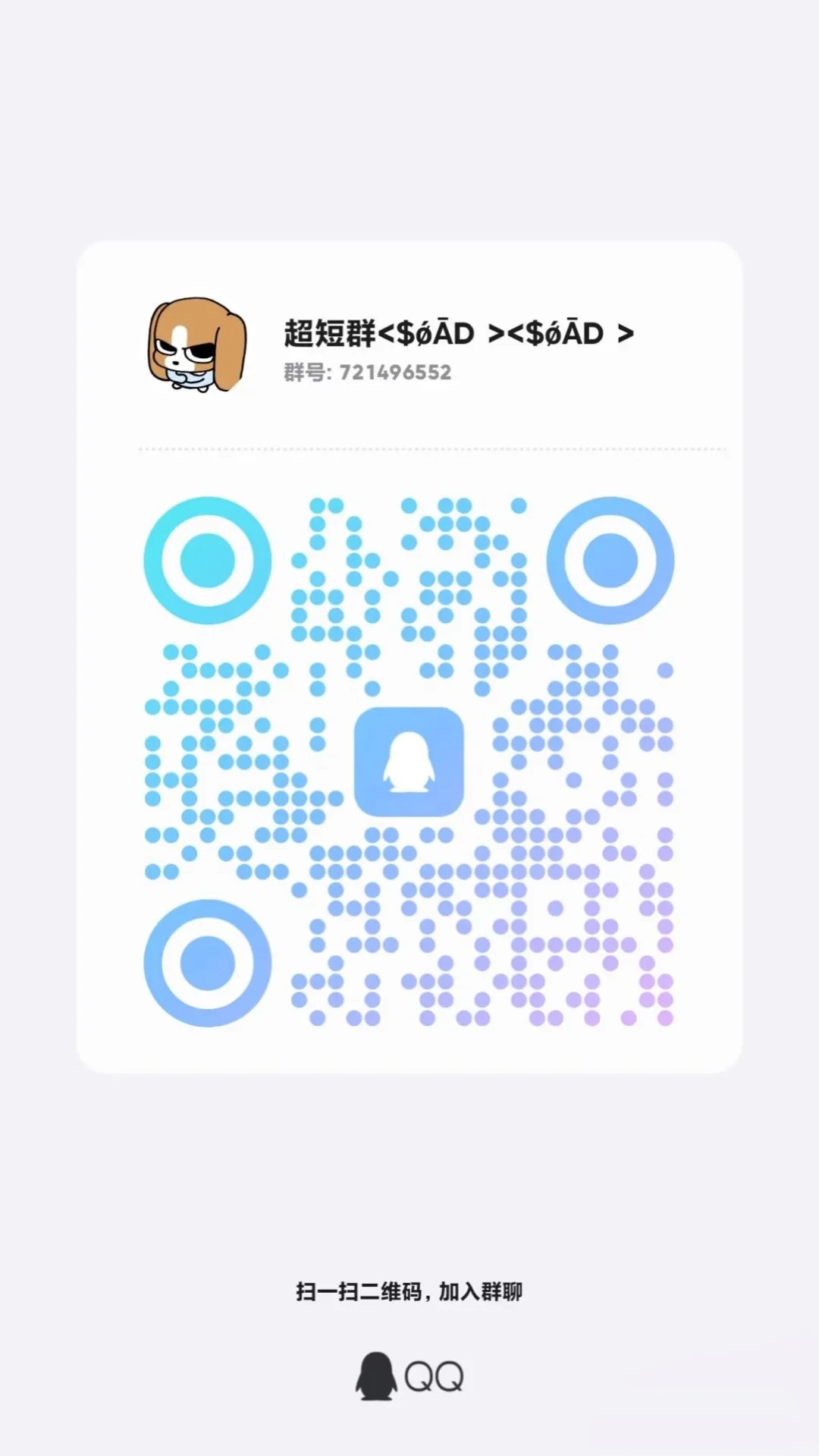 闲聊群 有没有人来玩啊 #QQ群聊 #QQ群 #QQ扩列