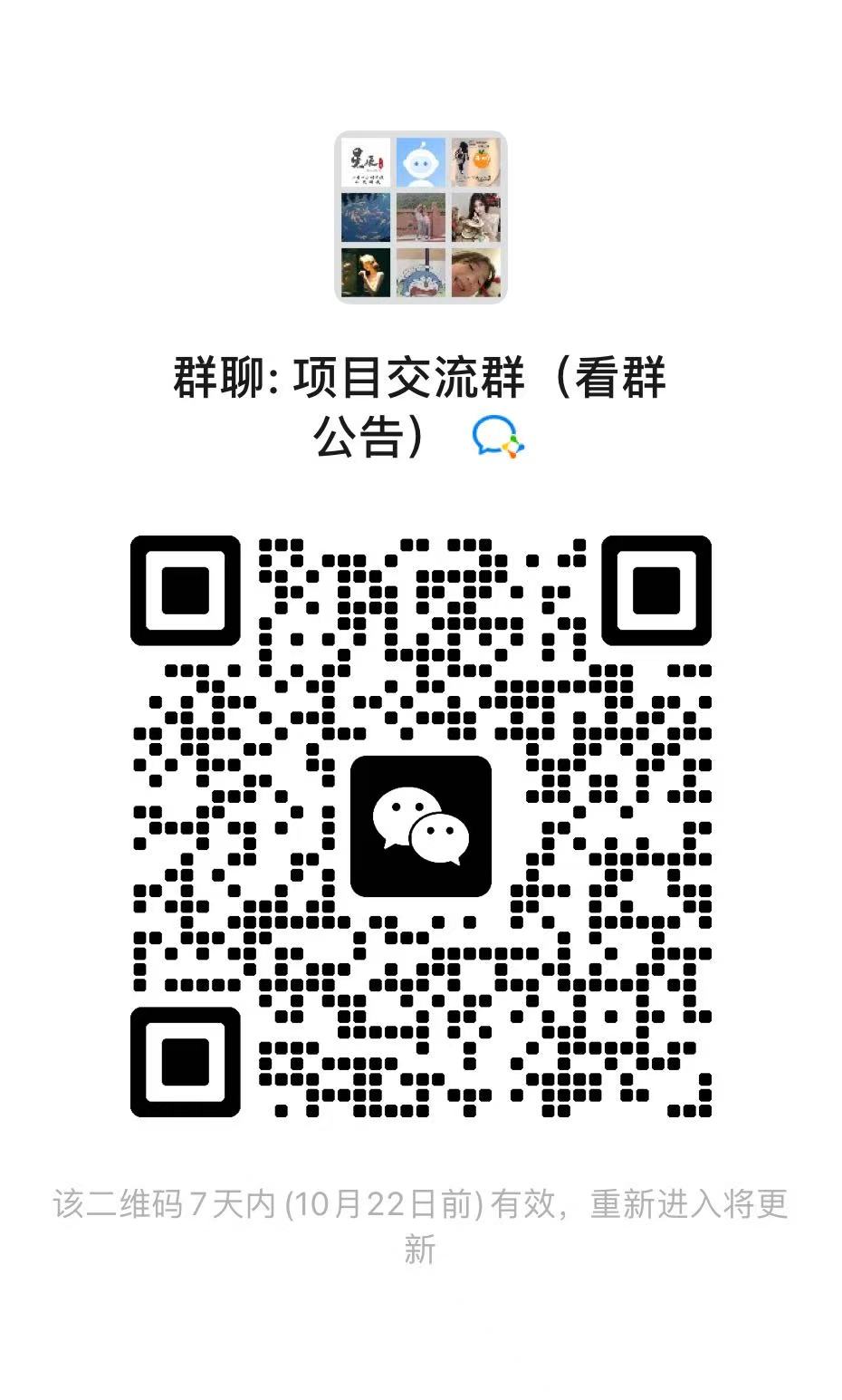 项目交流群公告