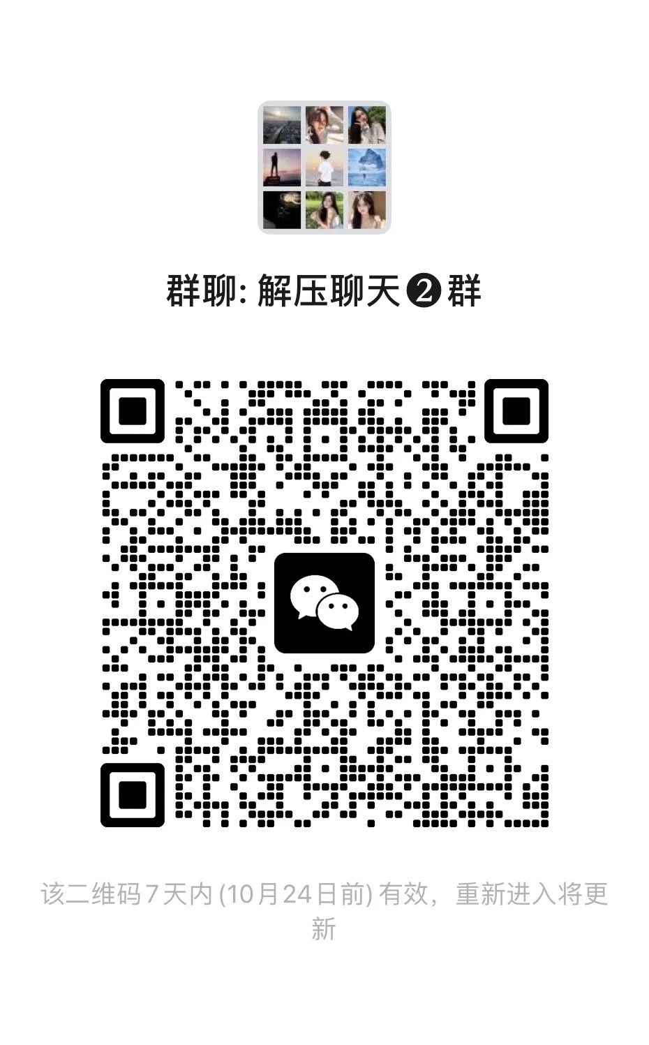 河南省聊天交友搭子群