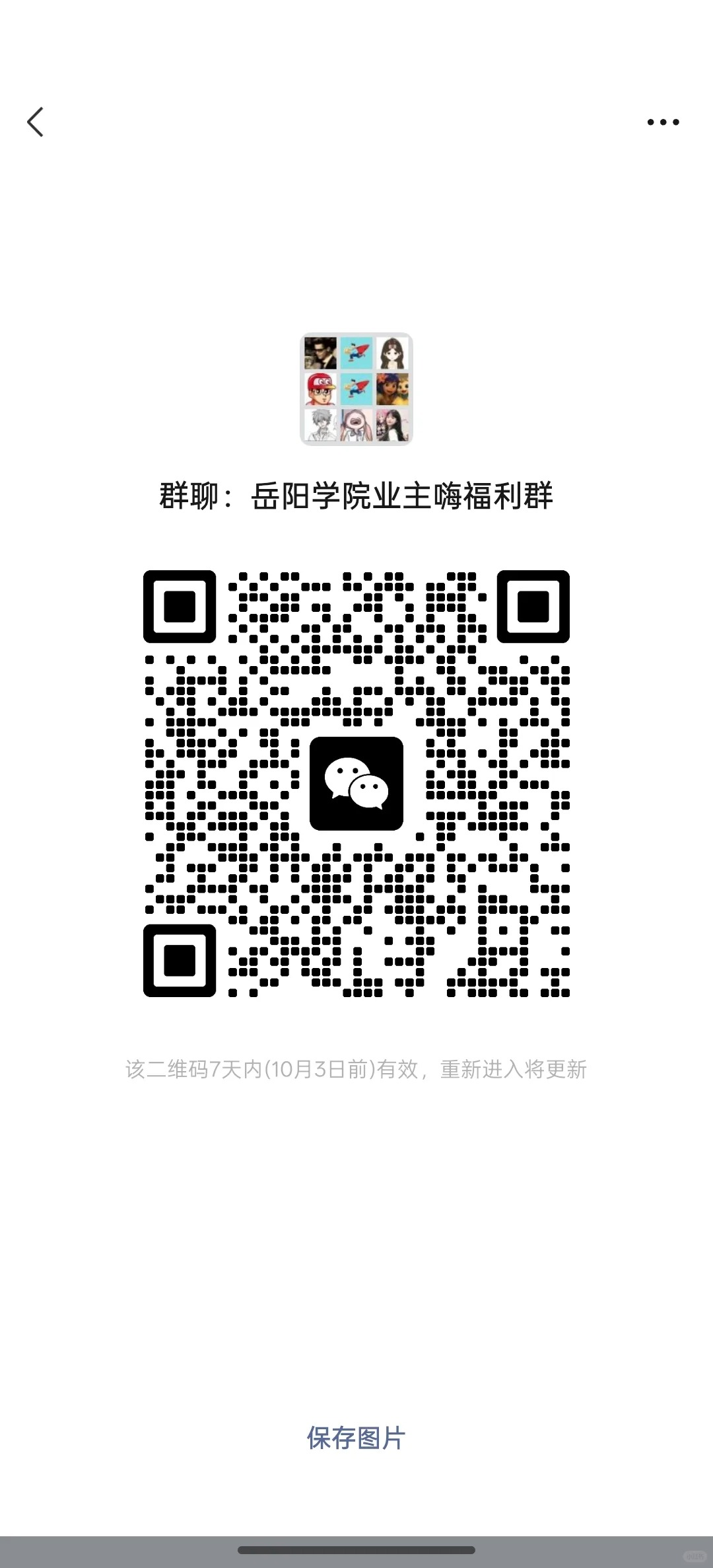 岳阳学院业主嗨福利群