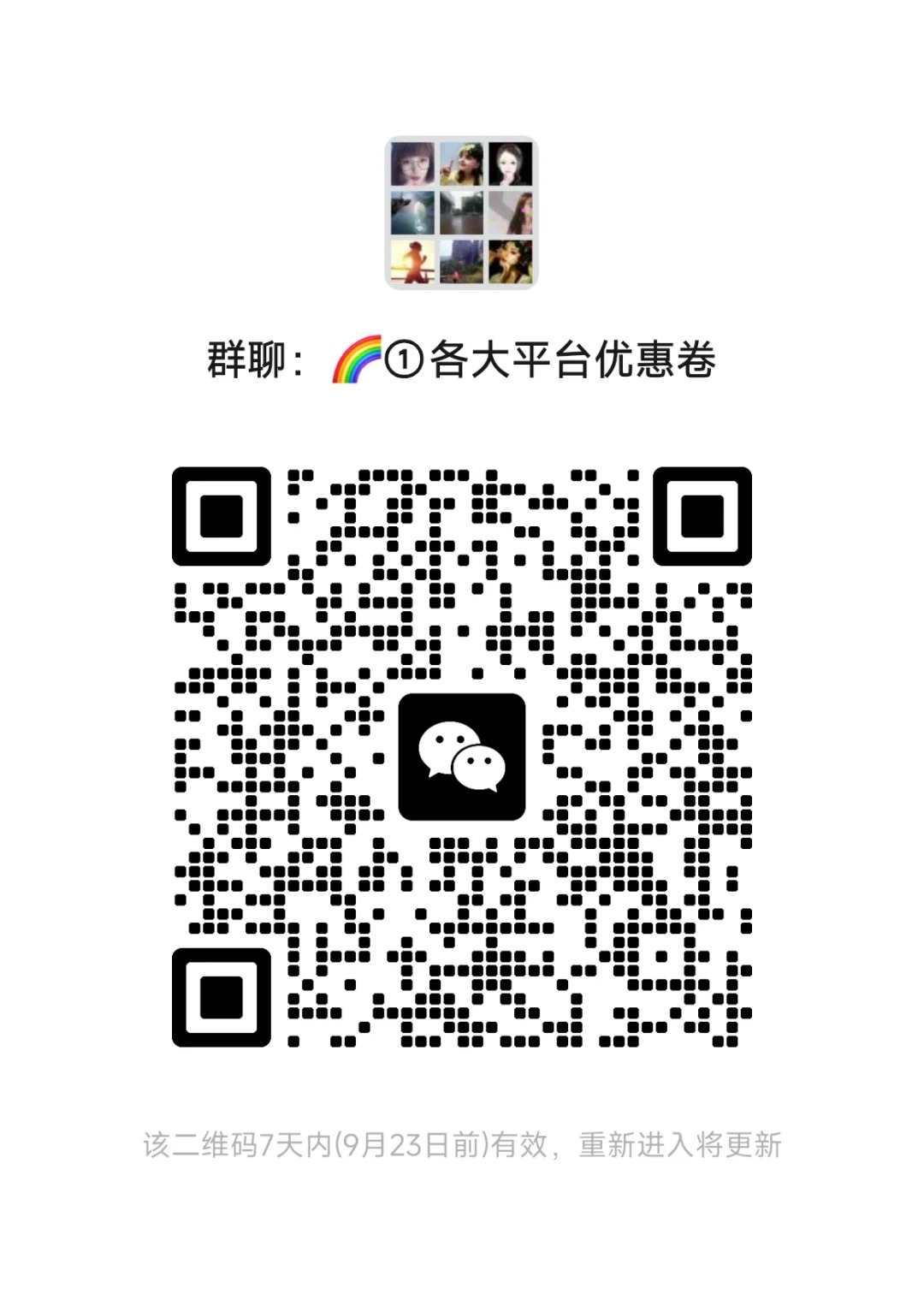 各大平台优惠券