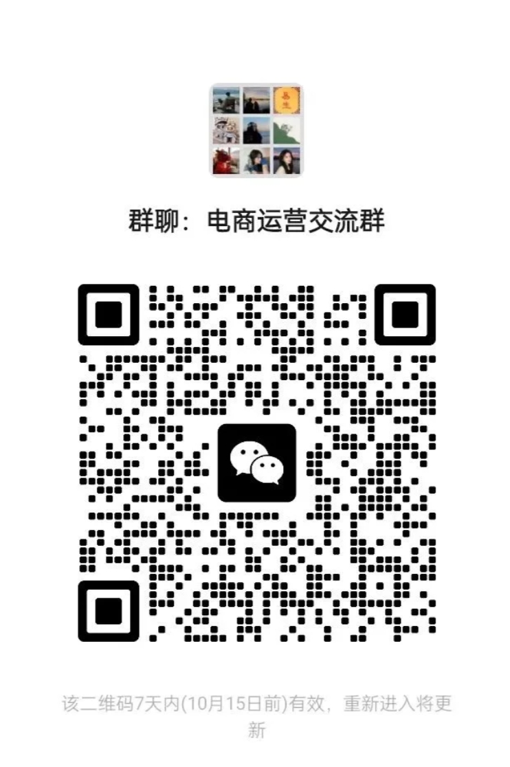 电商运营交流群