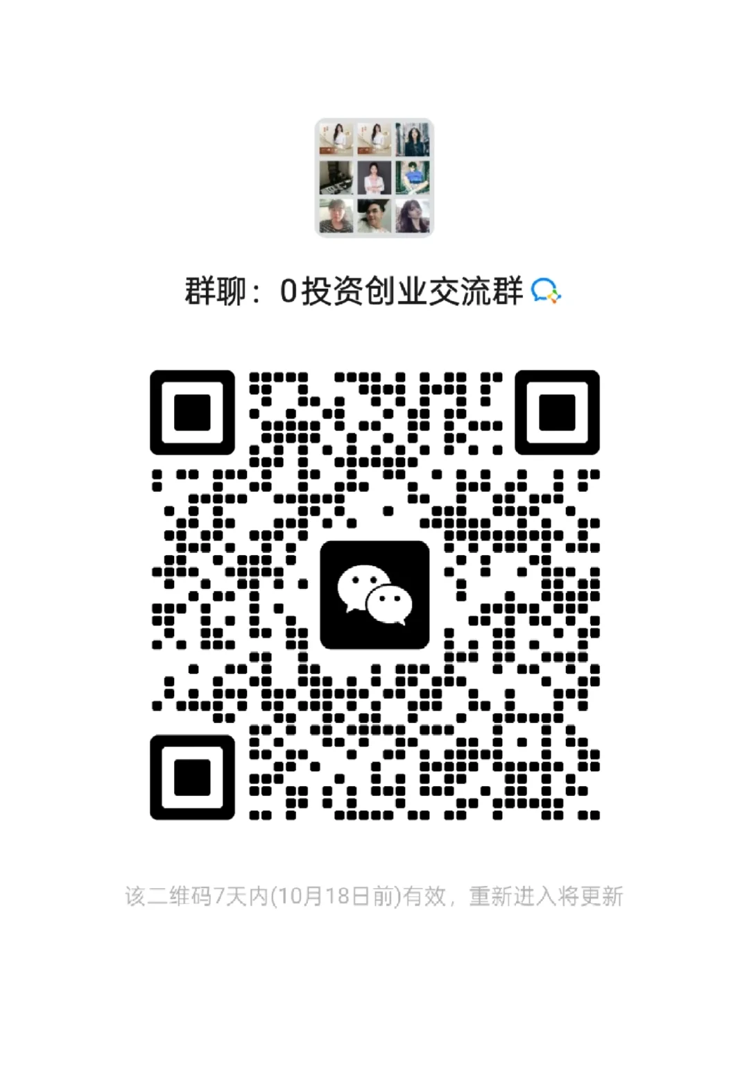 0投资创业交流群