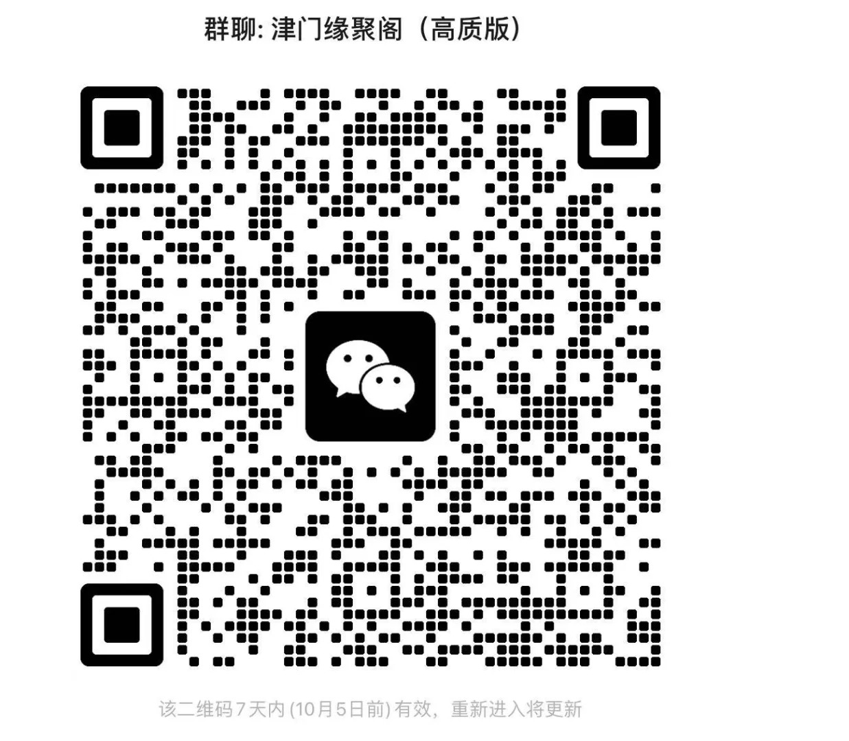 津门缘聚阁（高素质