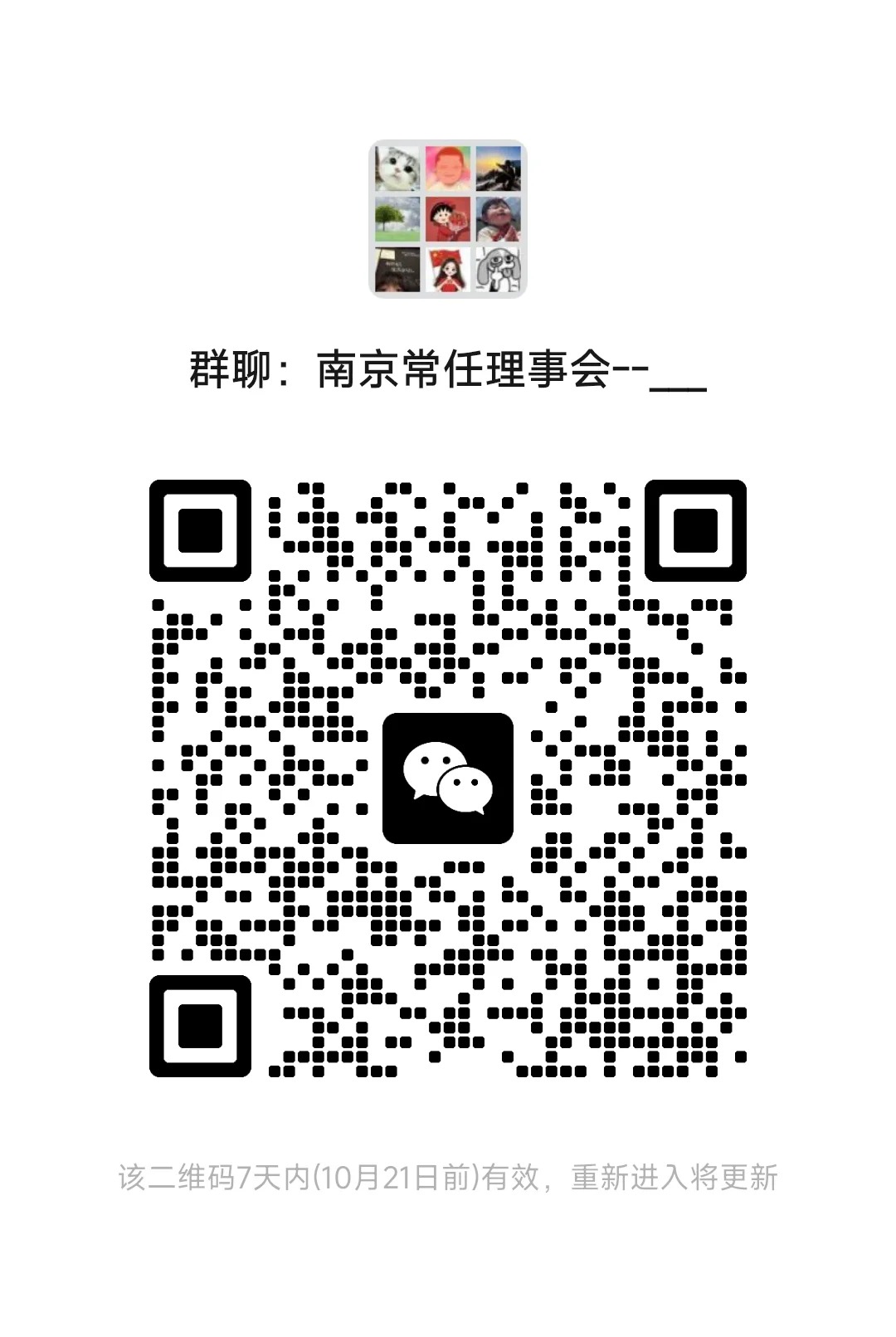 南京交友聊天吹拉弹唱群