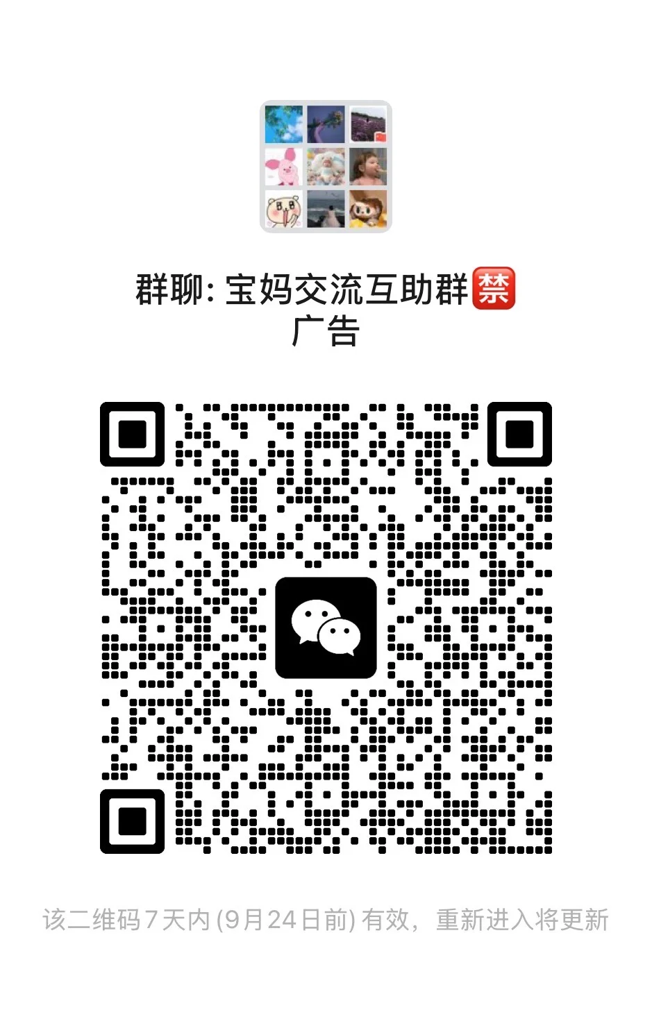 宝妈交流互助群