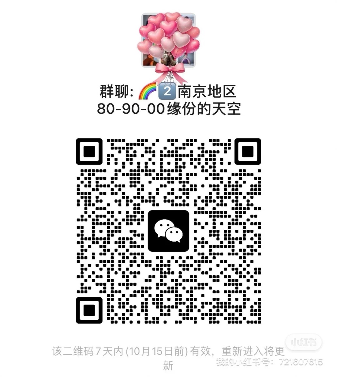 南京地区 80-90-00缘份的天空