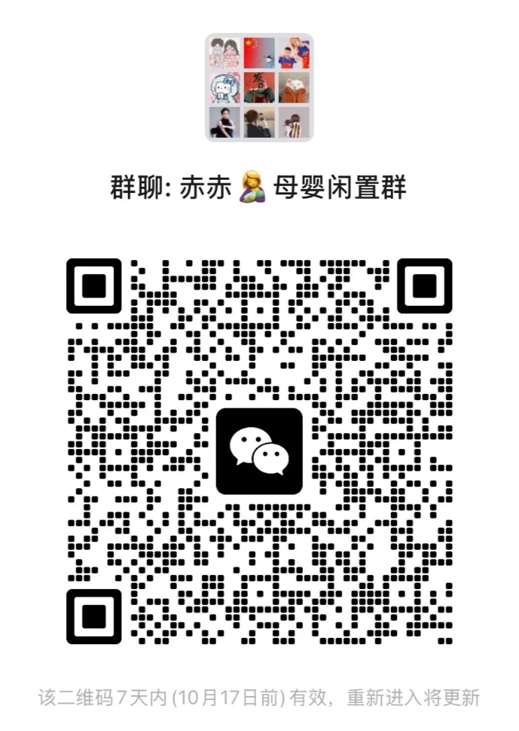 赤赤母婴闲置群