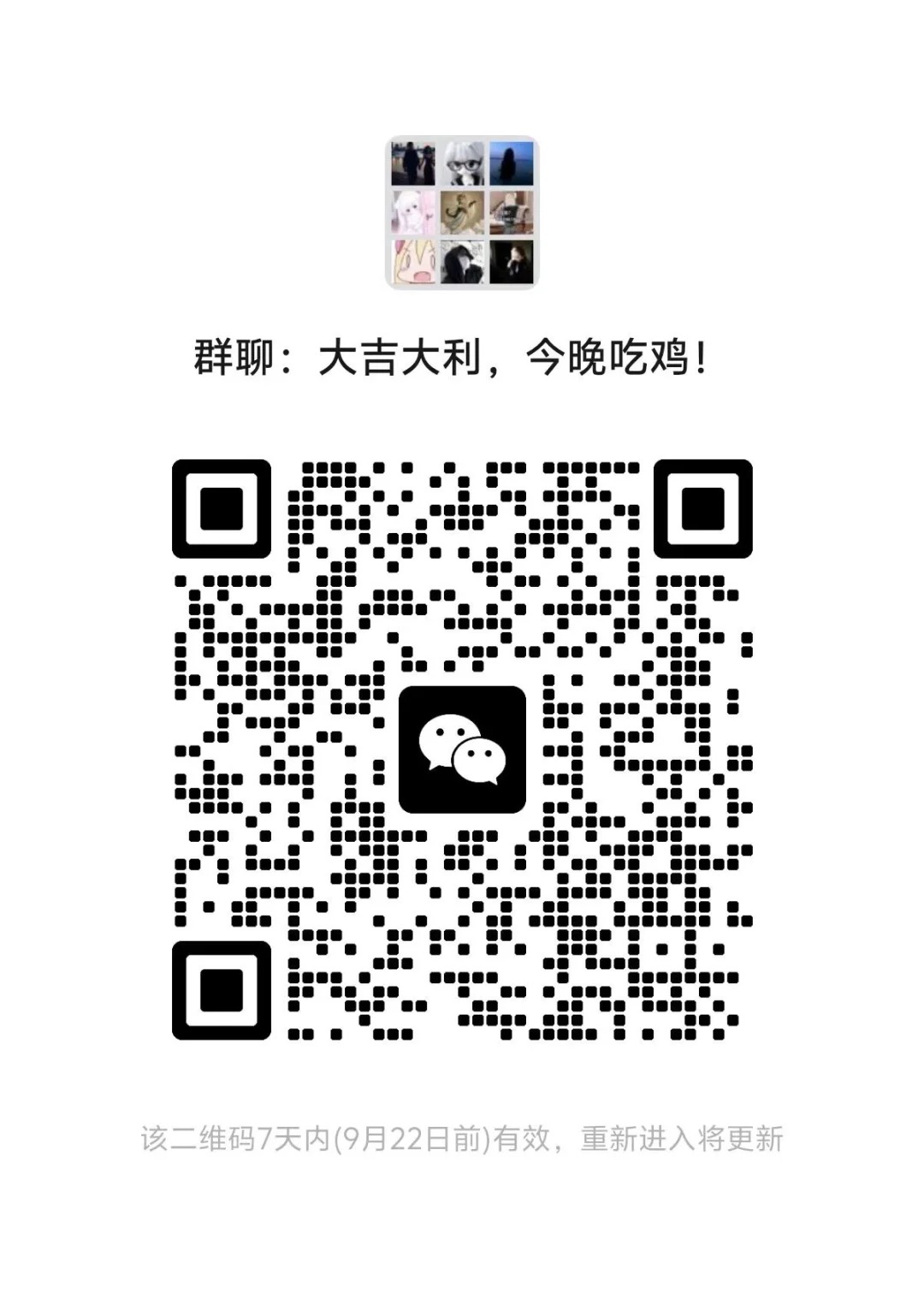 和平精英吃鸡搭子群