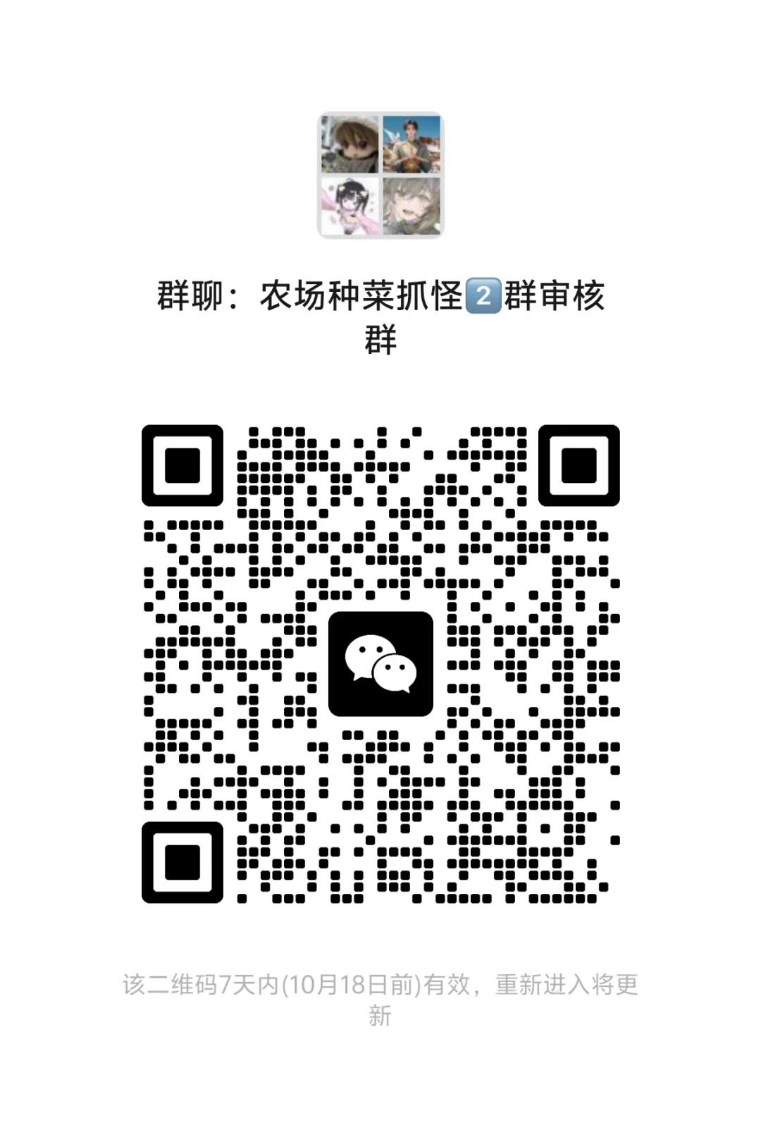 农场种菜抓怪2群审核群