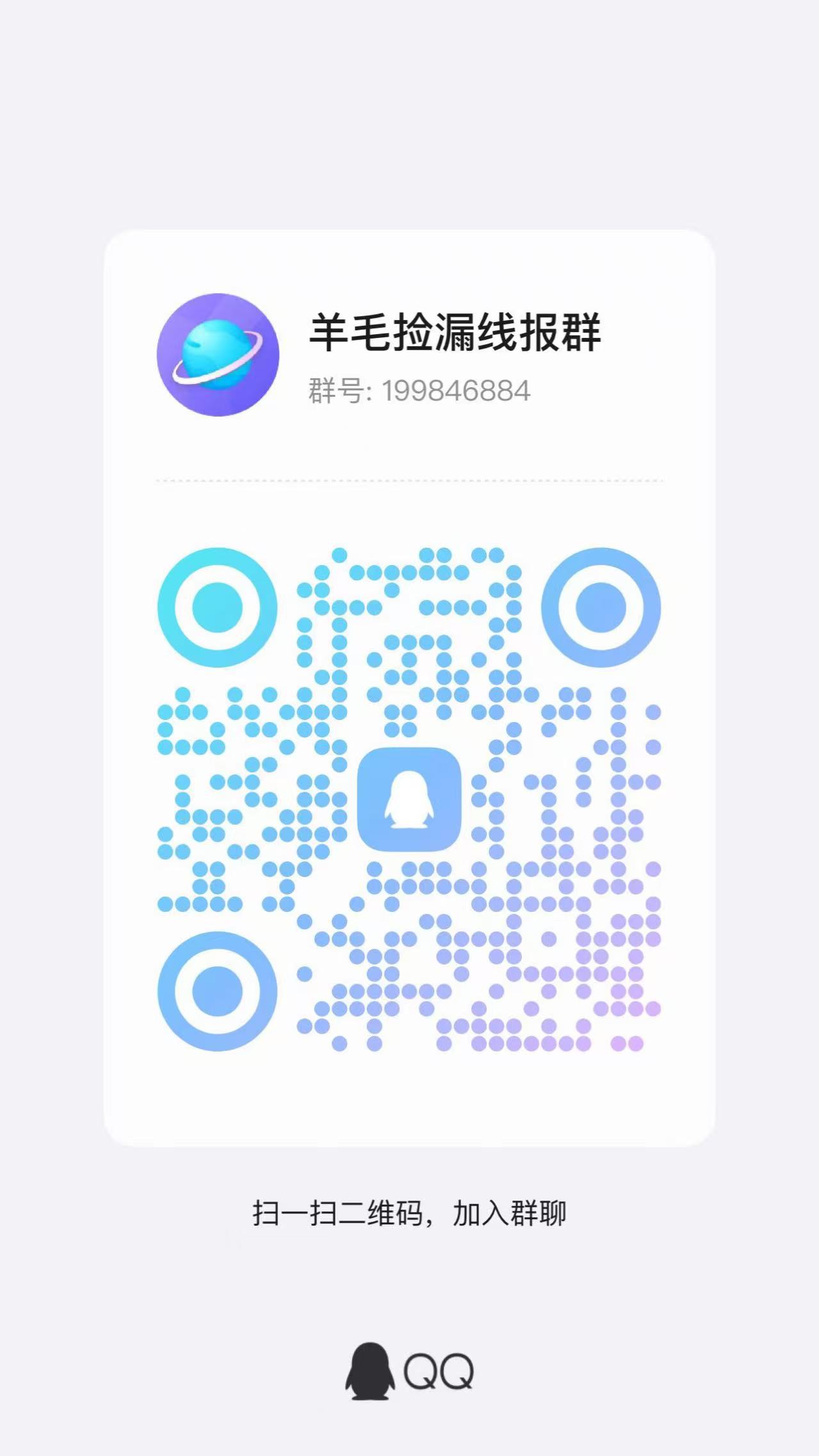 羊毛捡漏线报群1