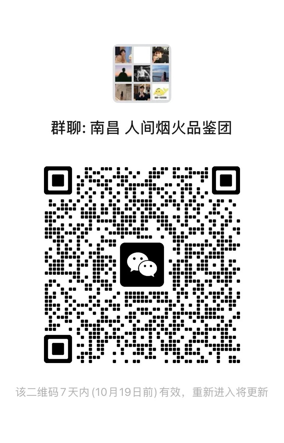 南昌交友群南昌交友搭子群，想进的加我。