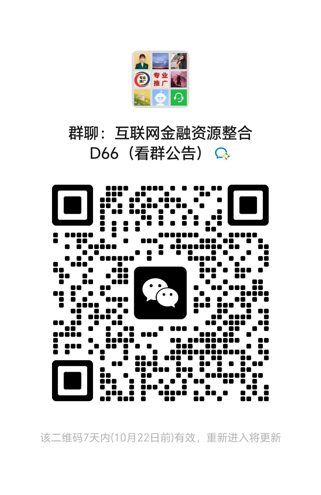 互联网金融资源整合D66