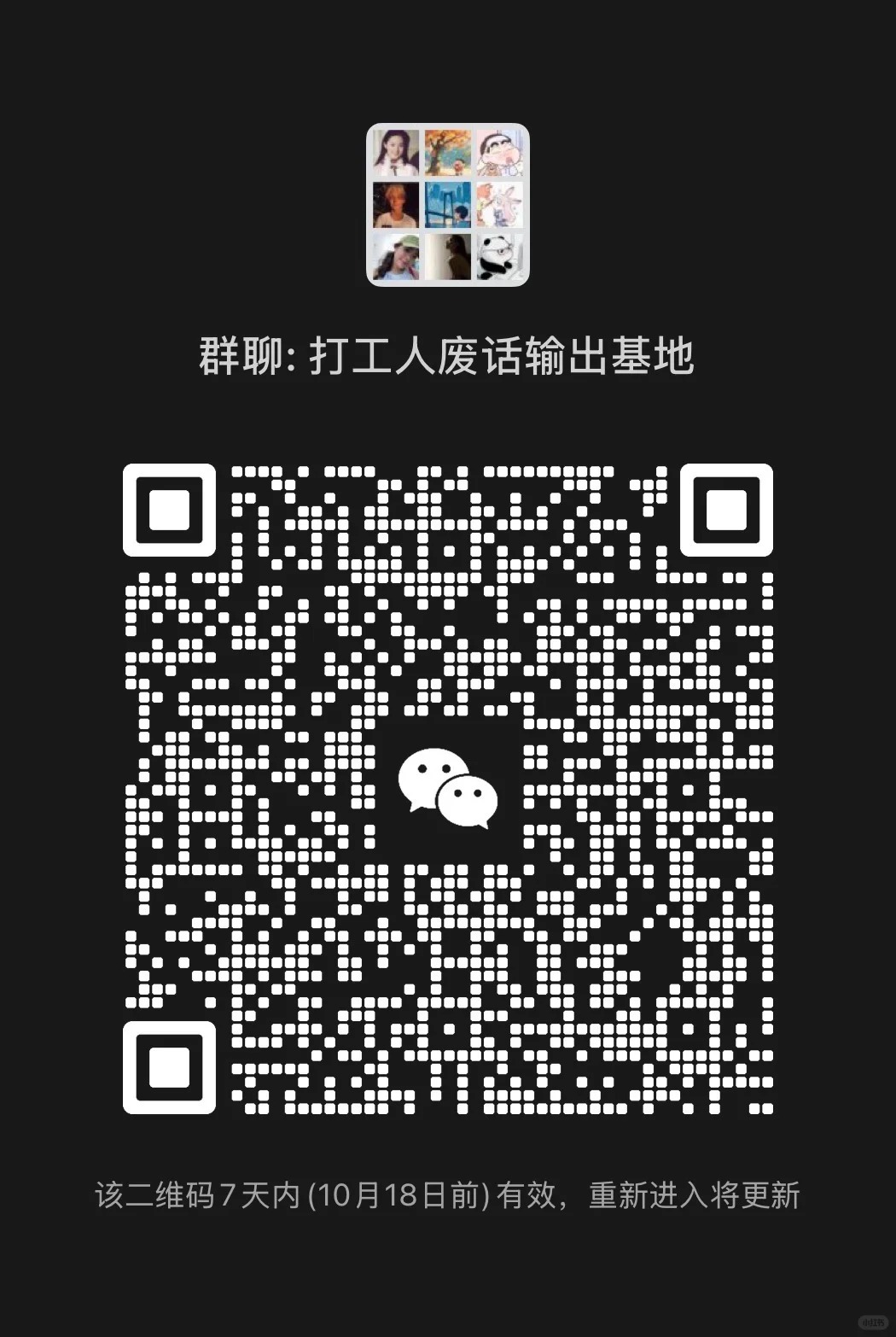 打工人废话输出基地