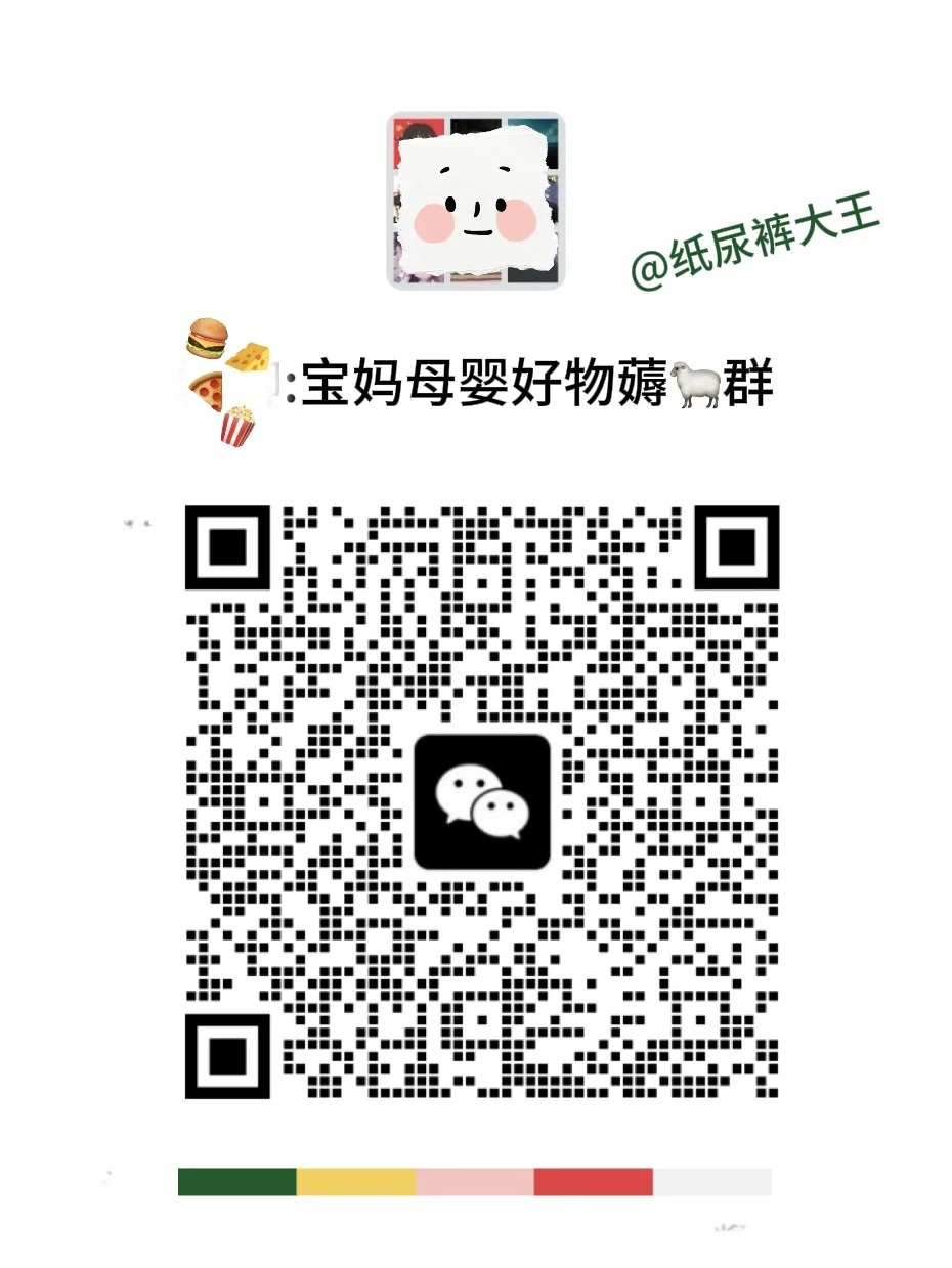 宝妈母婴好物薅