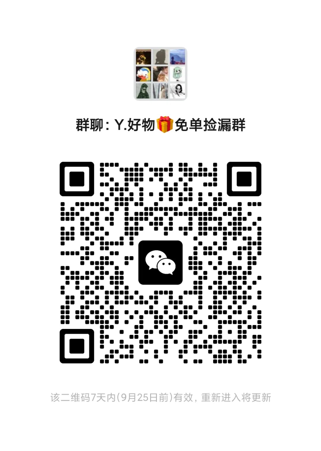 好物免单捡漏群