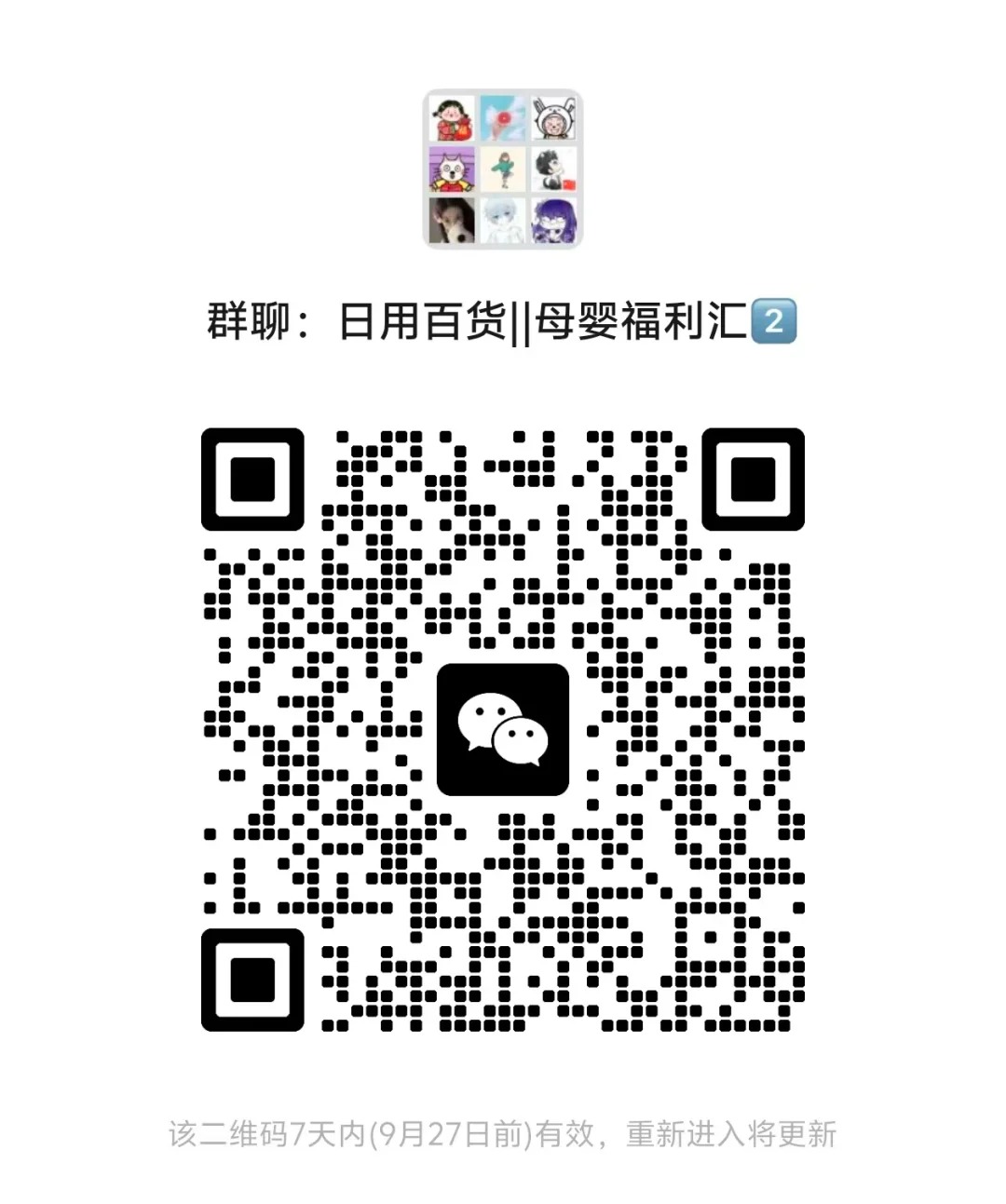 日用百货母婴福利汇2