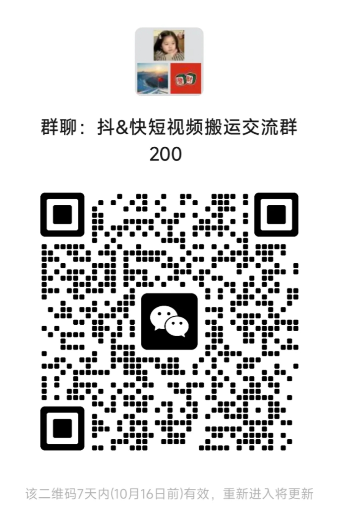 【抖&amp;amp;快短视频搬运交流群