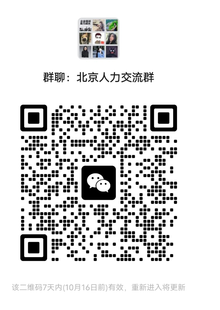北京人力交流群
