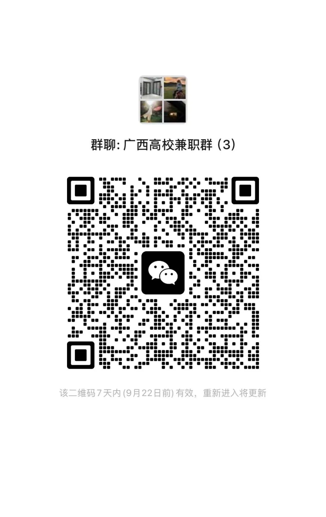 广西高校兼职群