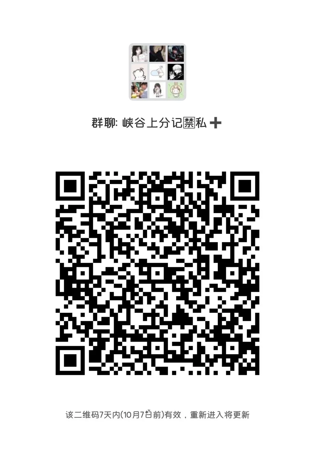 王者荣耀开黑上分群