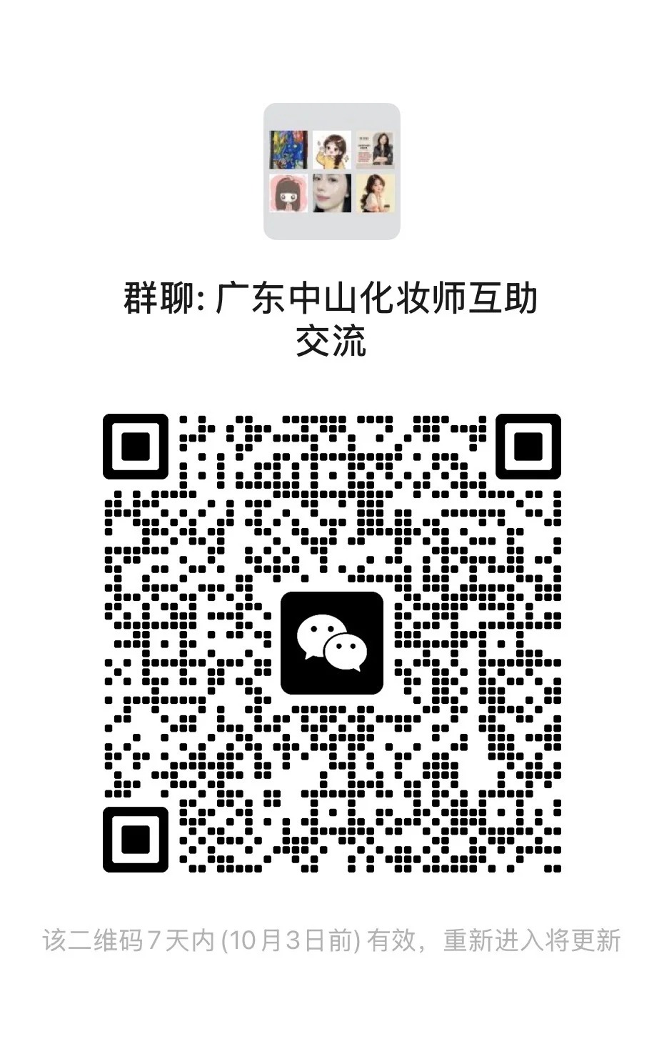 广东中山化妆师互助交流.j