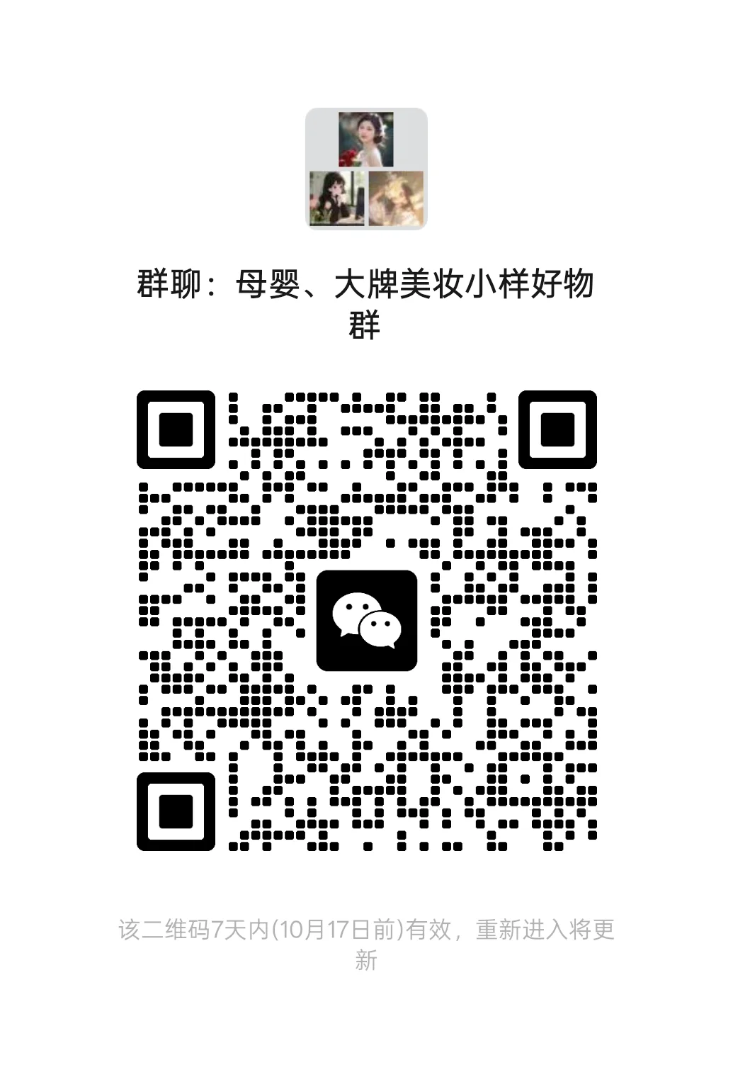 母婴、、大牌美妆小样好物群