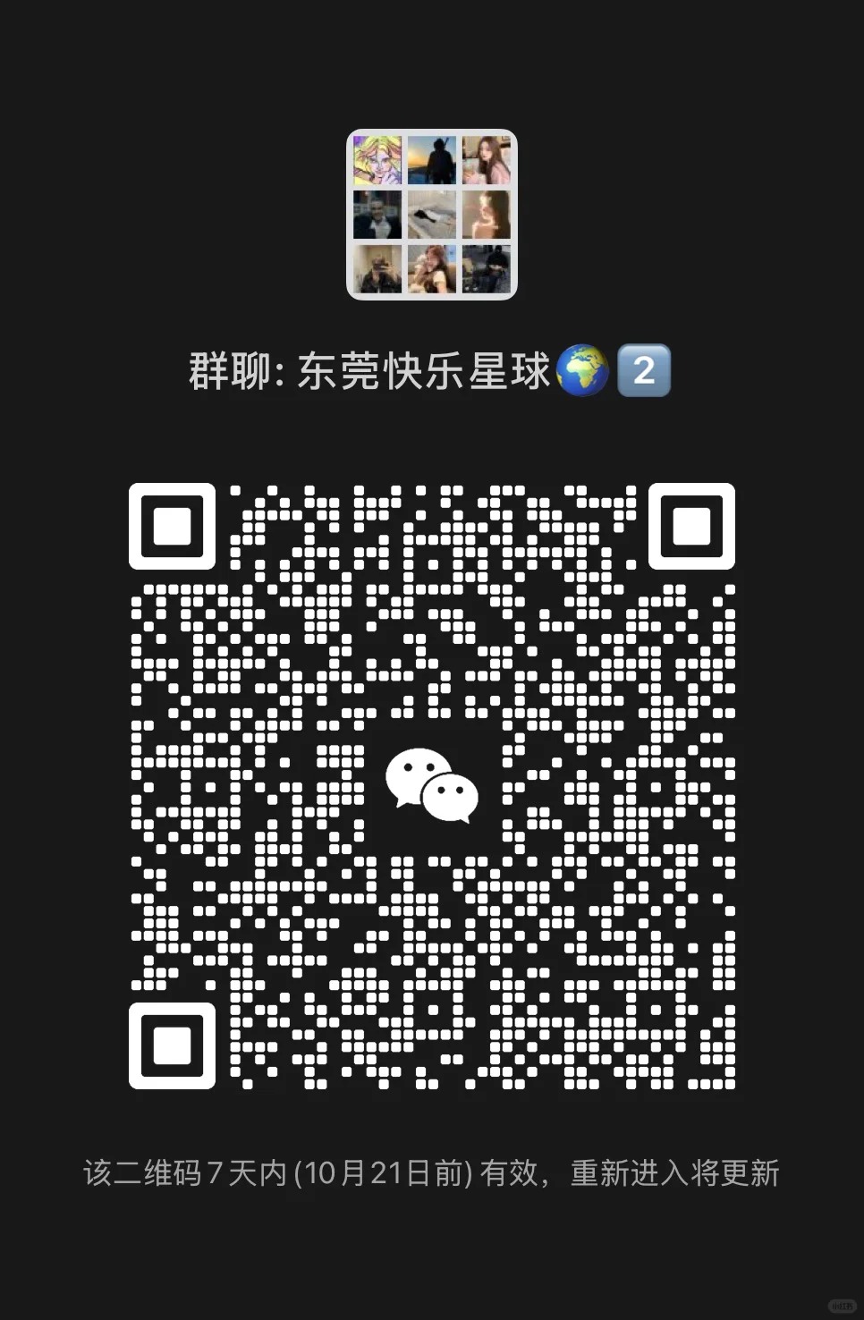 东莞快乐星球聚集地 来了就是元老级！ 进群爆照介意勿扰哈