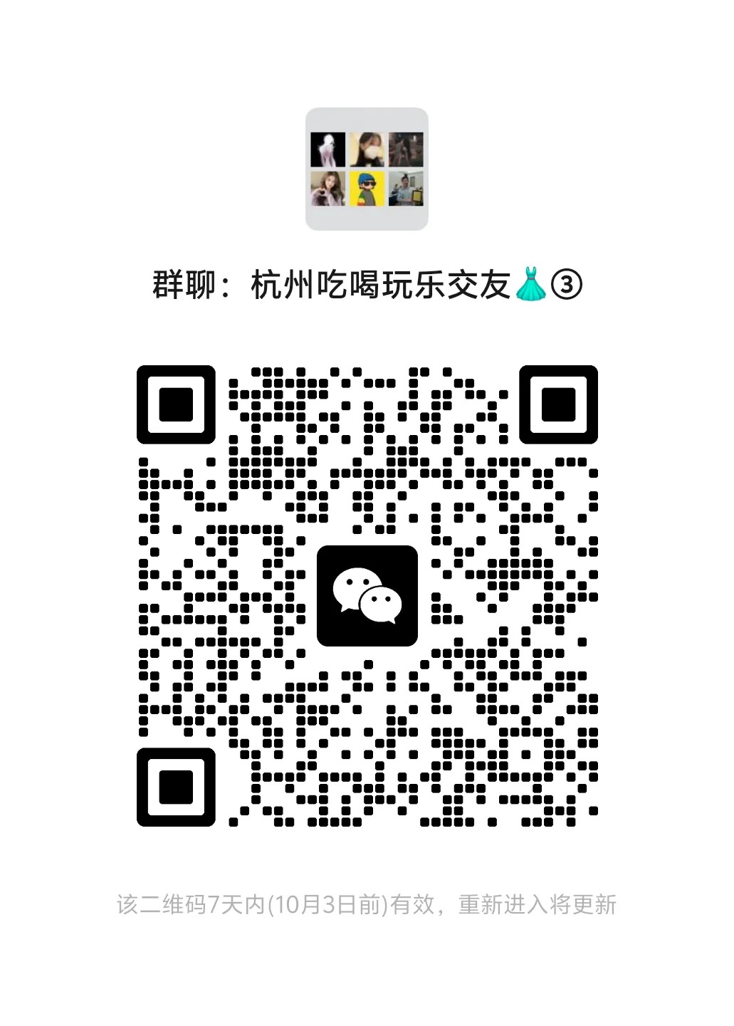 杭州吃喝玩乐交友