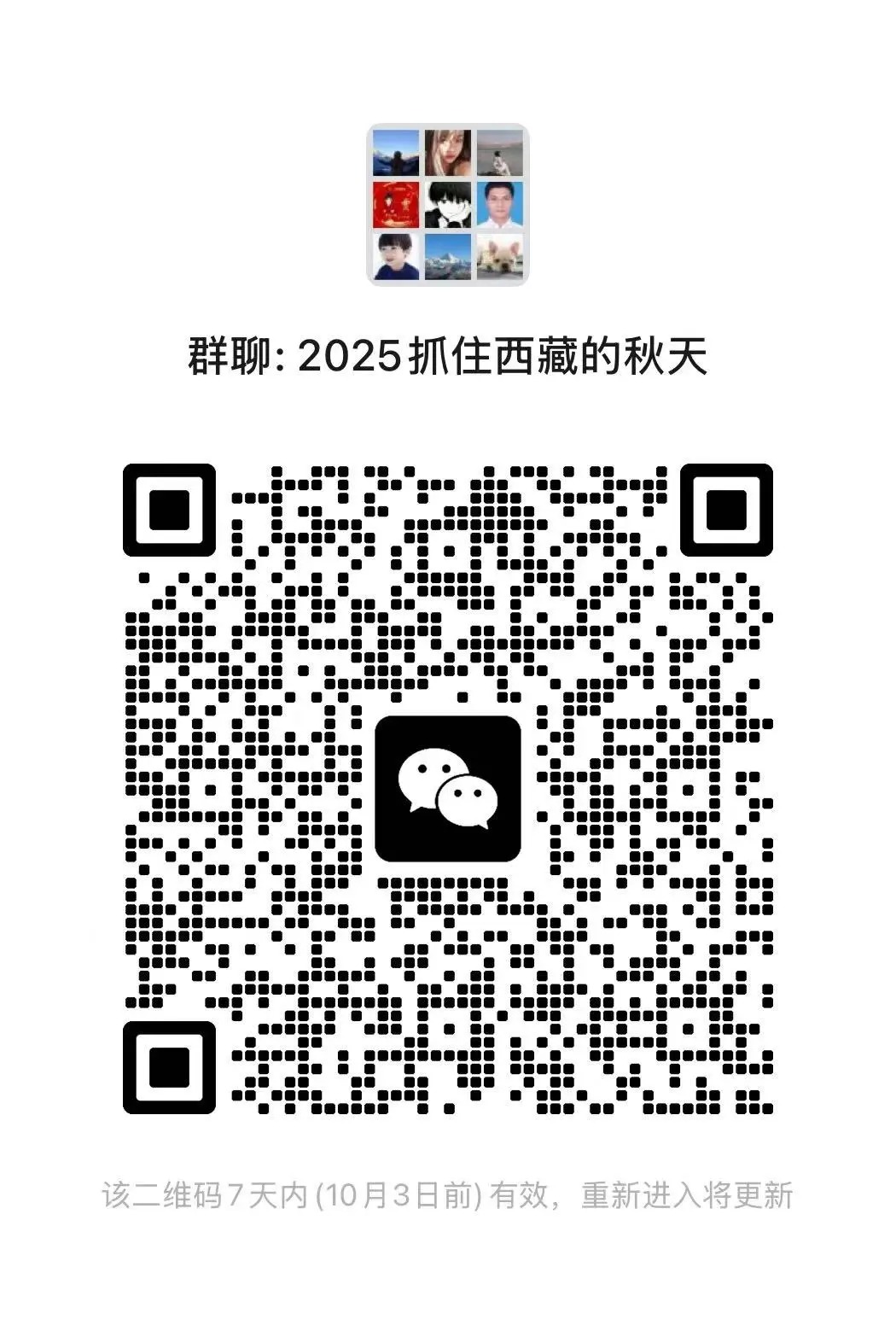 2025抓住西藏的秋天