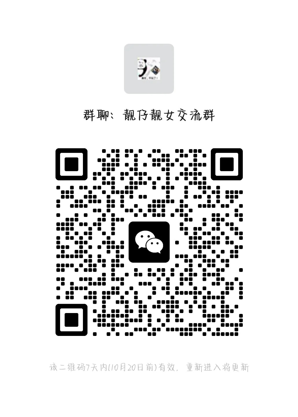 榆林同城交友聊天群