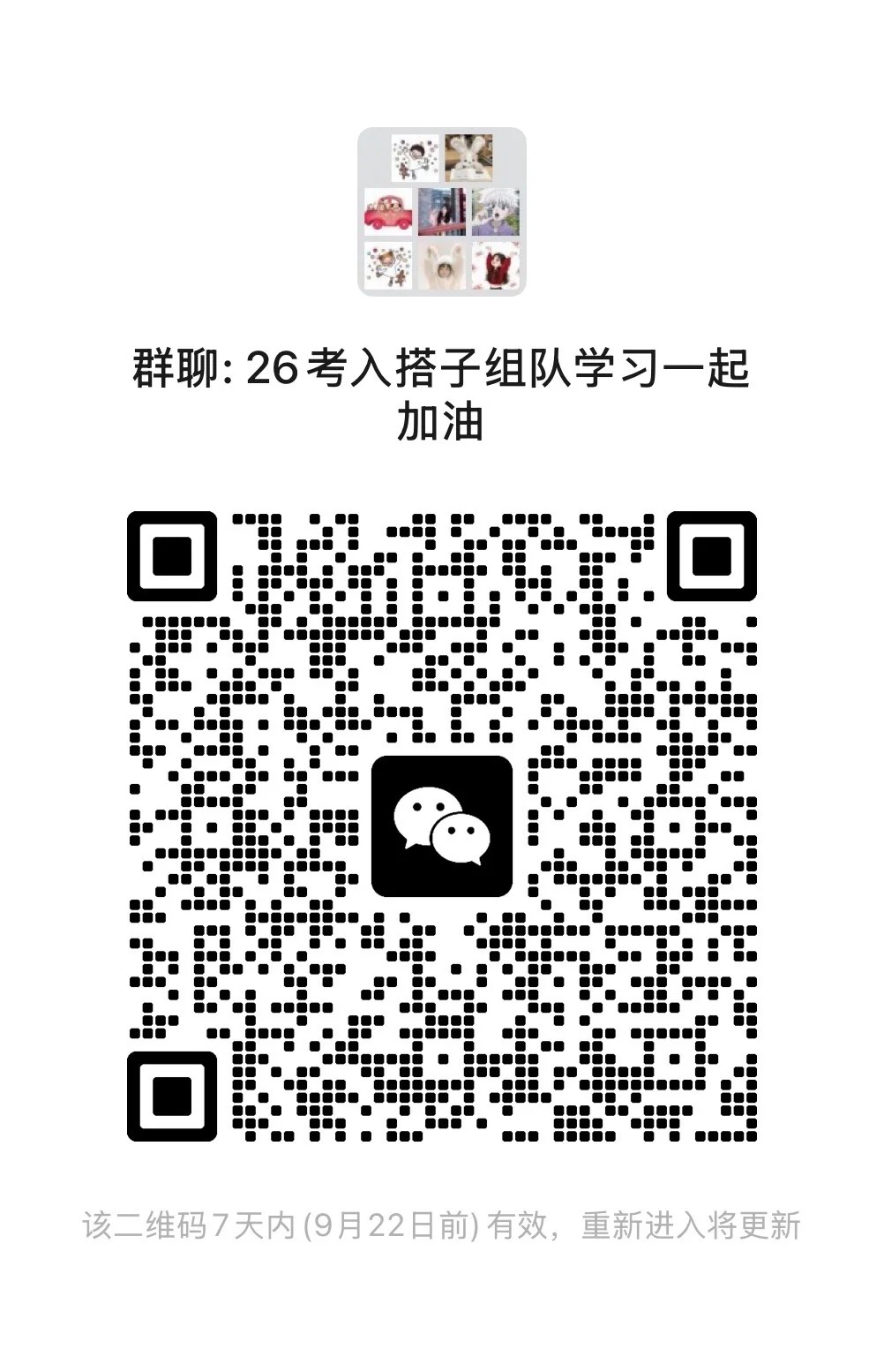 26考研学习小分队