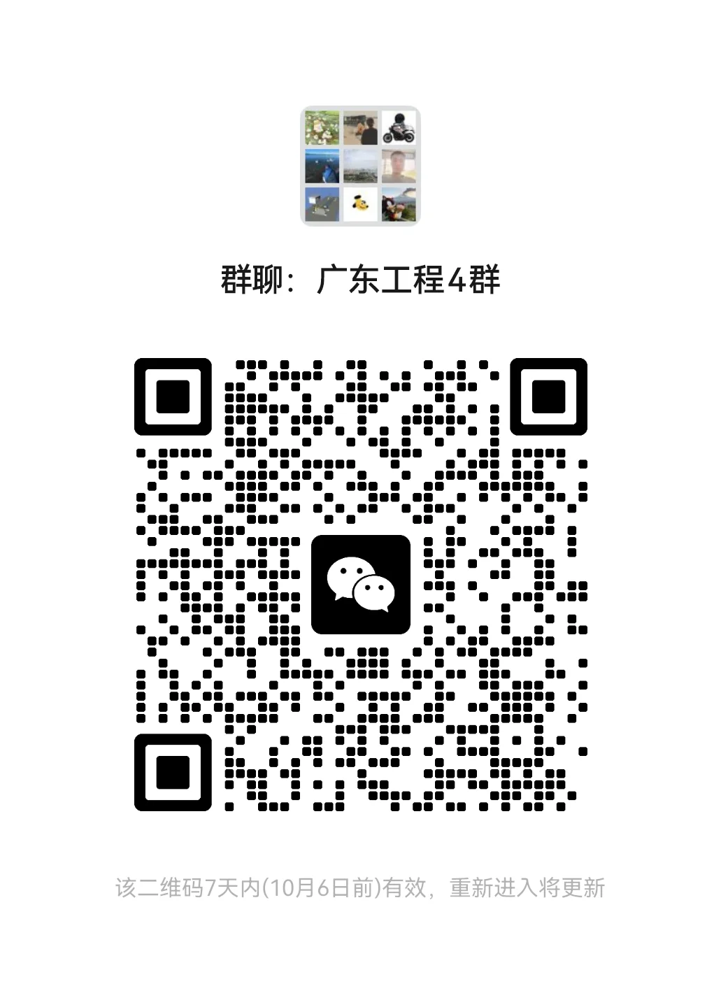 广东工程交流群