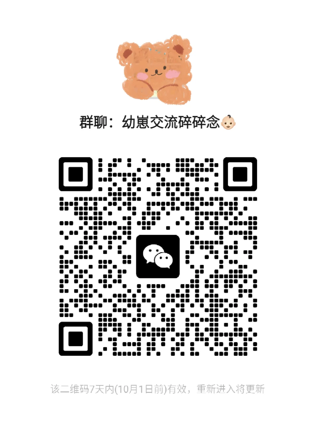 幼崽交流碎碎念宝妈群