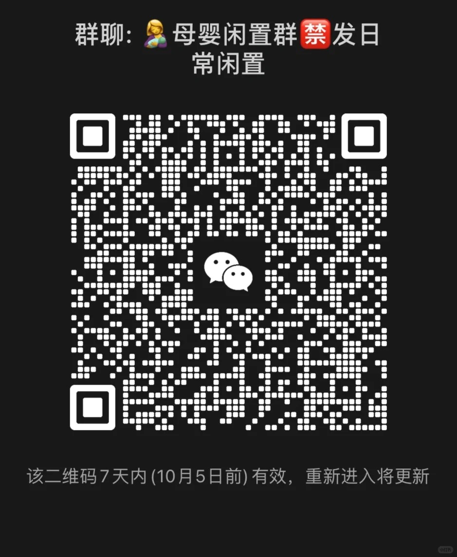 母婴闲置好物分享群